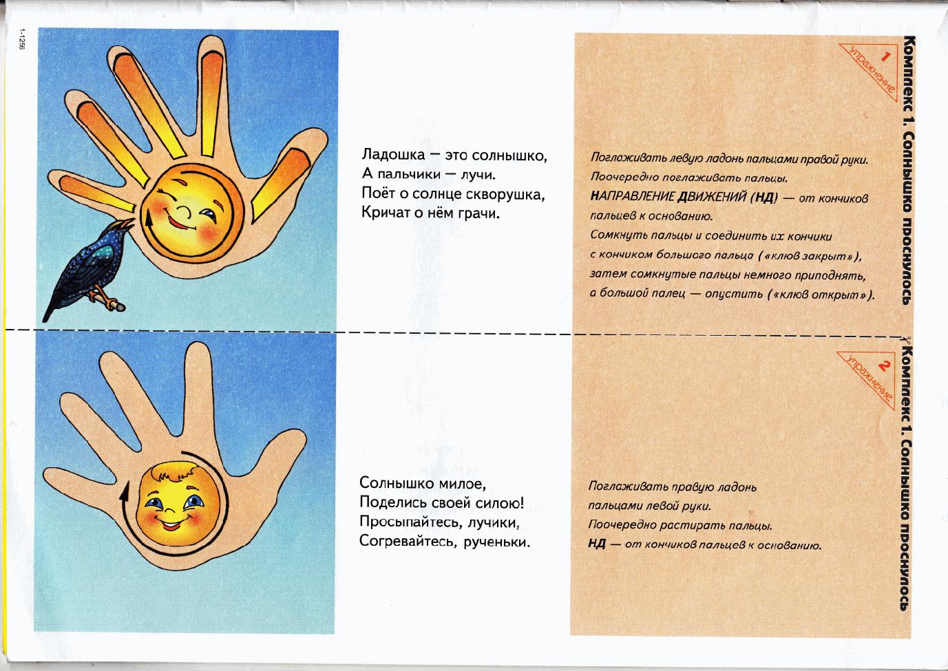 Карта солнышко как играть
