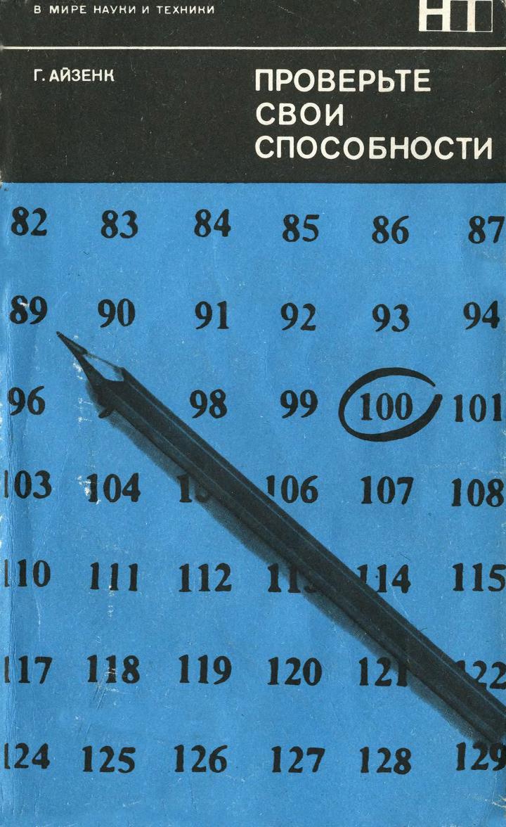 Проверьте свои способности