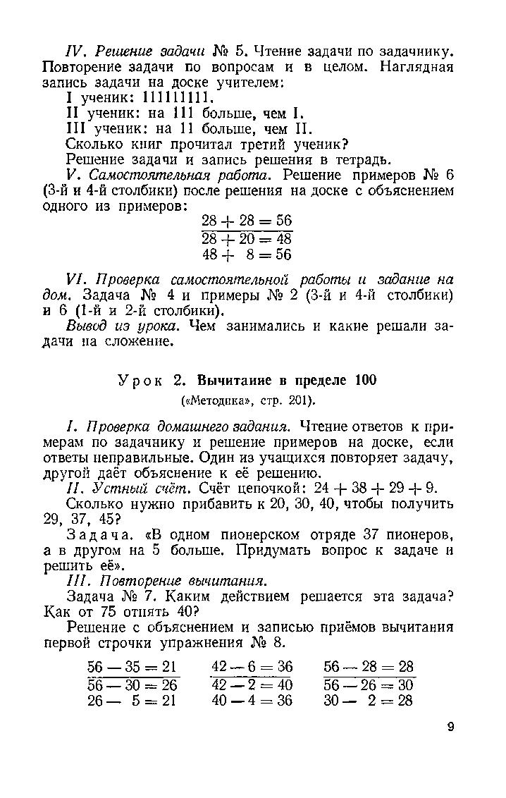 Планы уроков по арифметике | Дефектология Проф