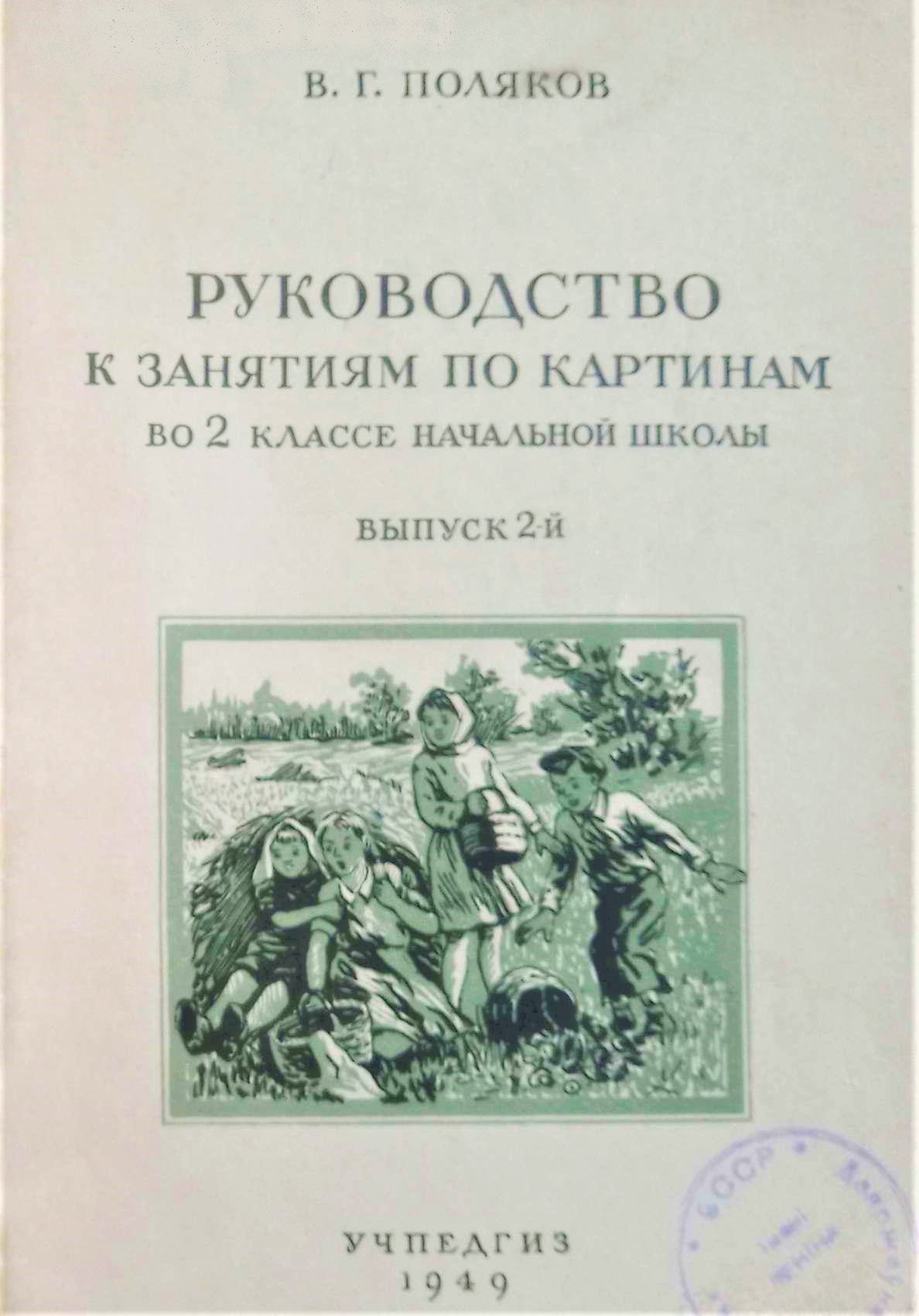 Руководство к занятиям по картинам