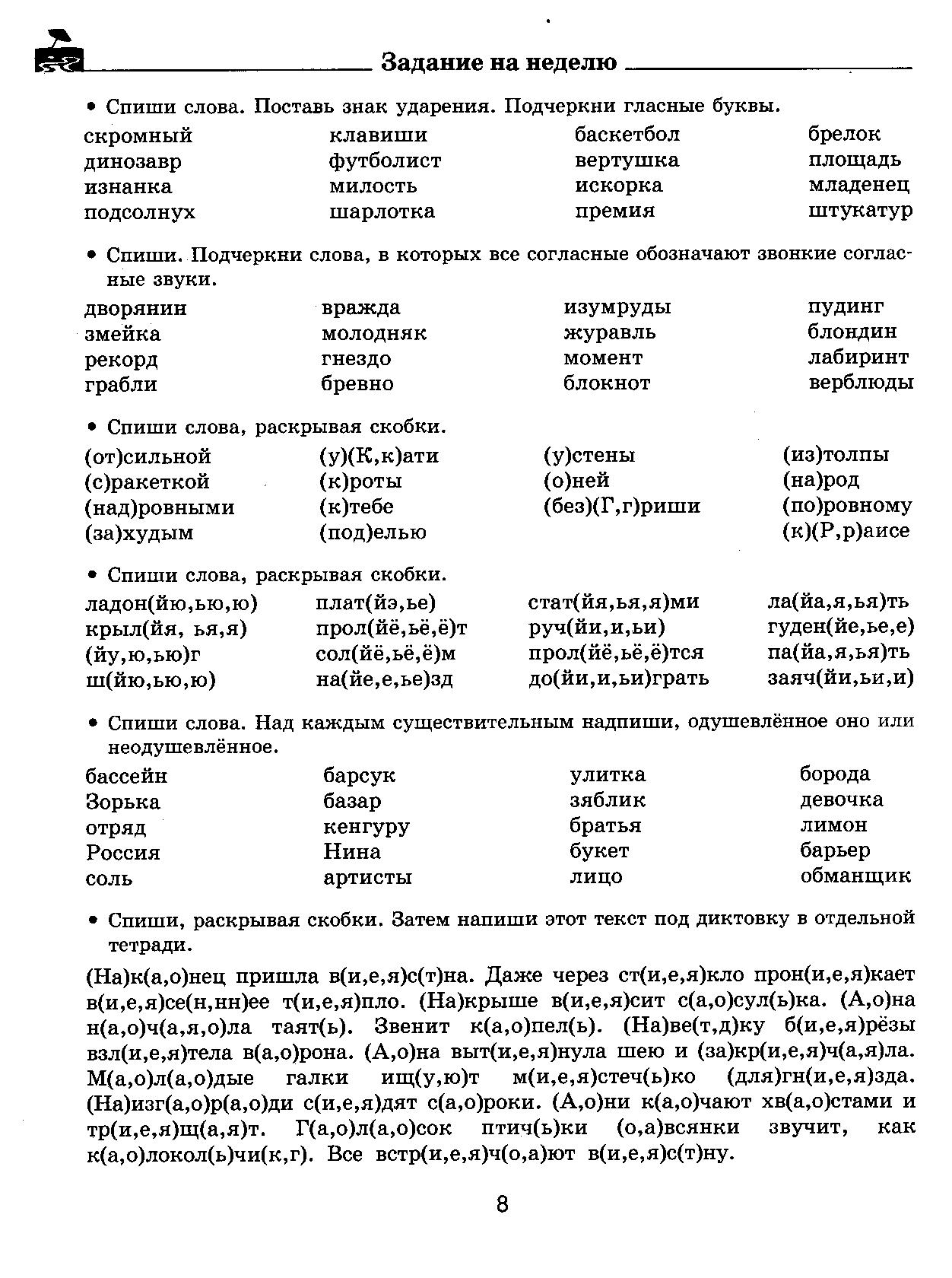 Узорова 3000 Заданий По Русскому Языку 3 Класс Скачать
