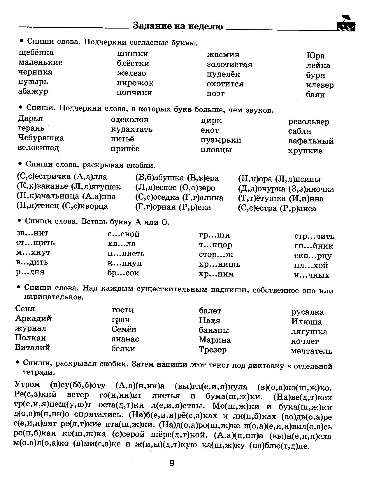 Повторение за 2 класс по русскому языку задания презентация