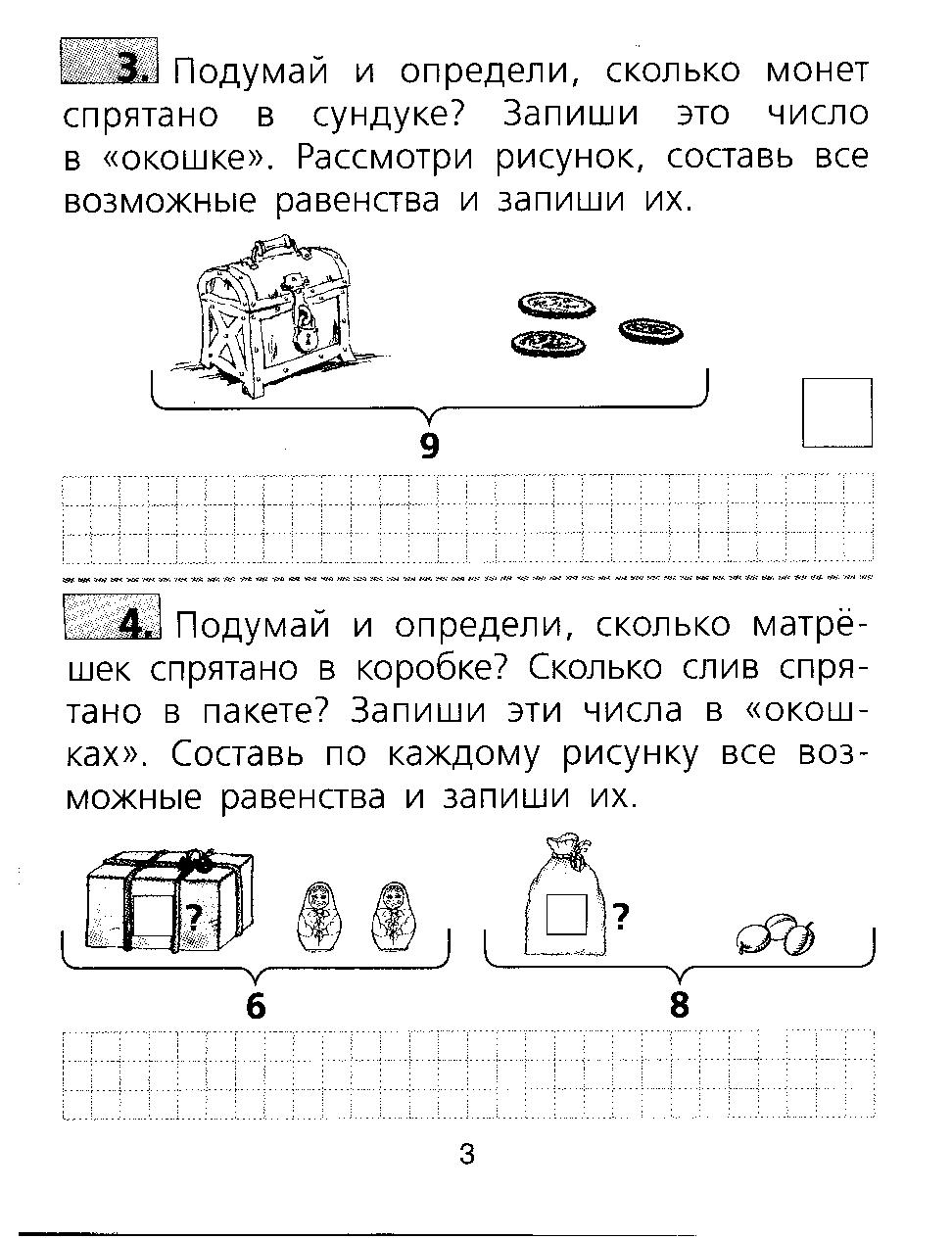 Задачи 1 класс для тренировки по математике