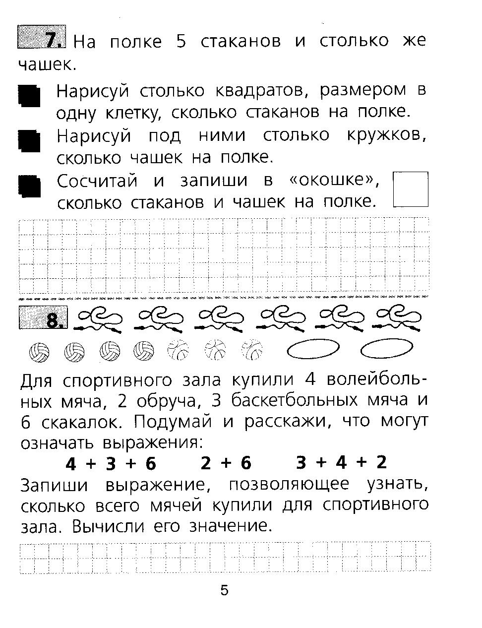 Задачи 1 класс распечатать бесплатно