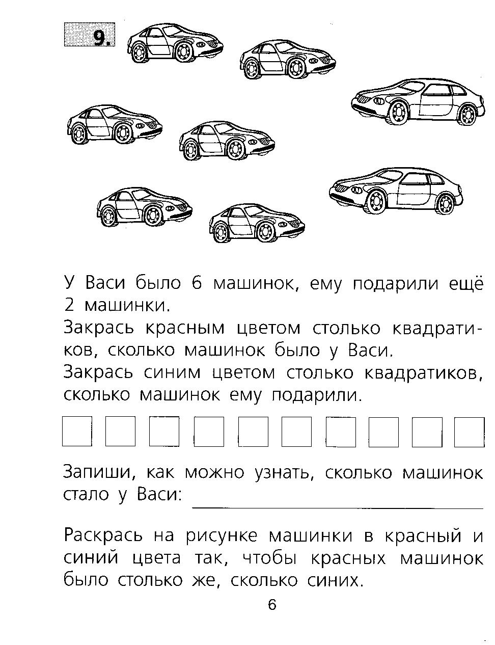 Задачи 1 класс распечатать бесплатно