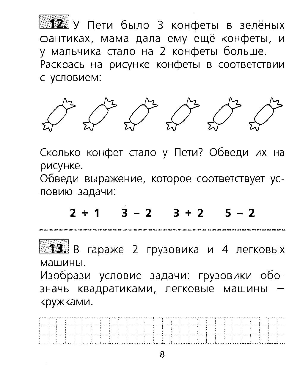 Тренажёр по математике 1 класс. Обучение решению задач. | Дефектология Проф