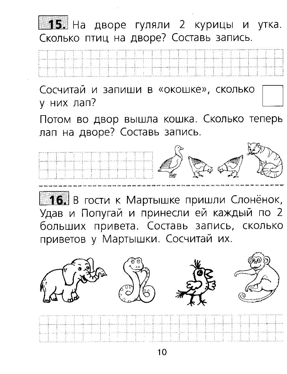 Задачи 1 класс для тренировки по математике