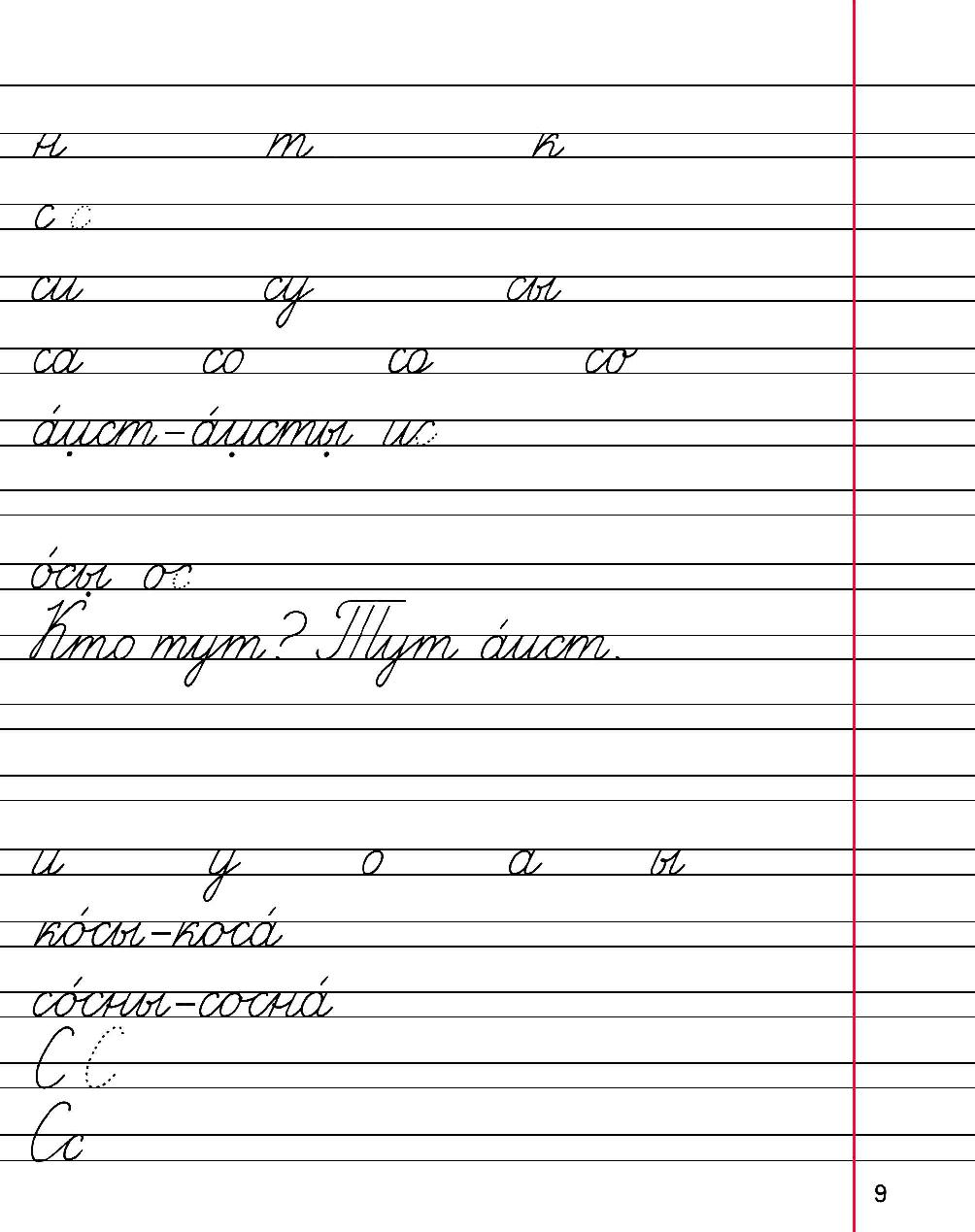Тренажер для почерка 2 класс. Пропись для исправления почерка у детей. (тренажер по каллиграфии л. Прописи для красивого почерка. Тренажер для коррекции почерка.