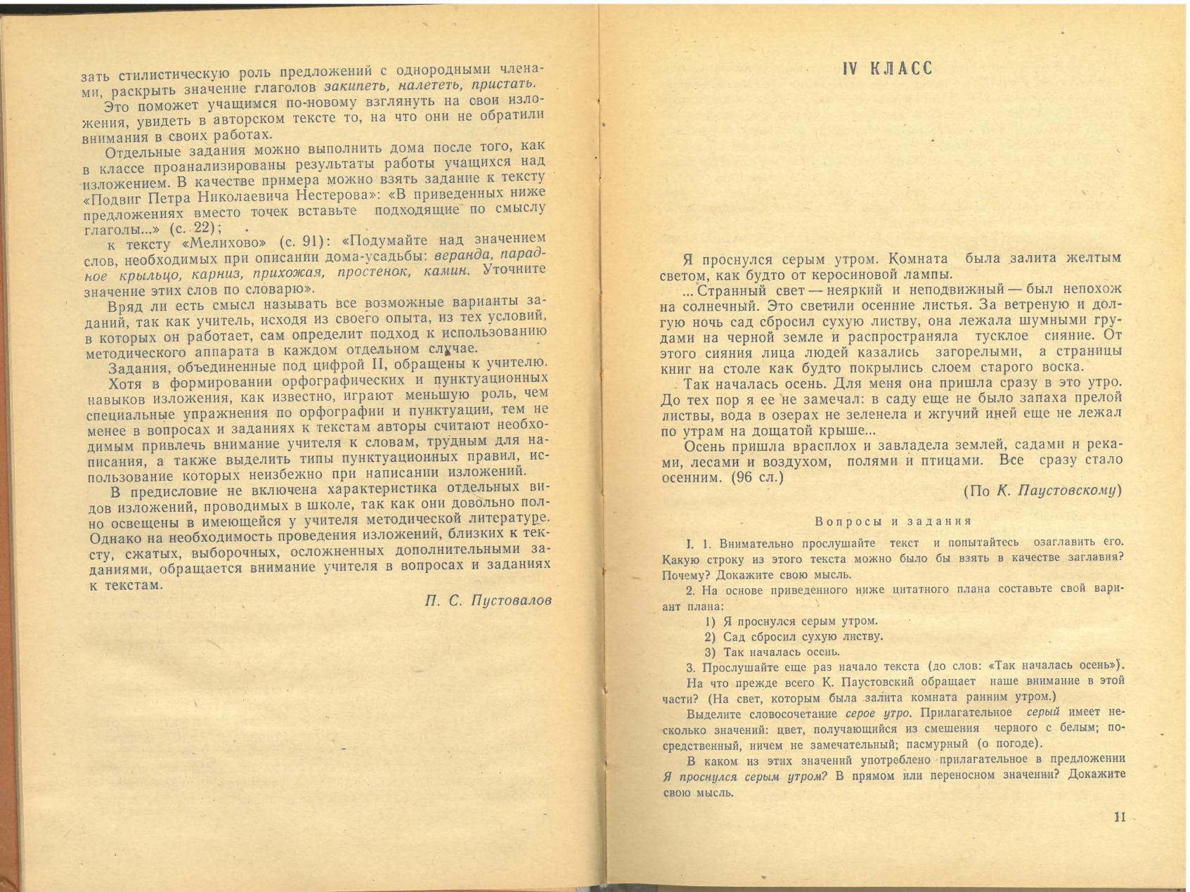 Текст collection. Сборник текстов для изложений 4-8 класс. Сборник изложений 8 класс. Текст для изложения 4 класс. Изложений.