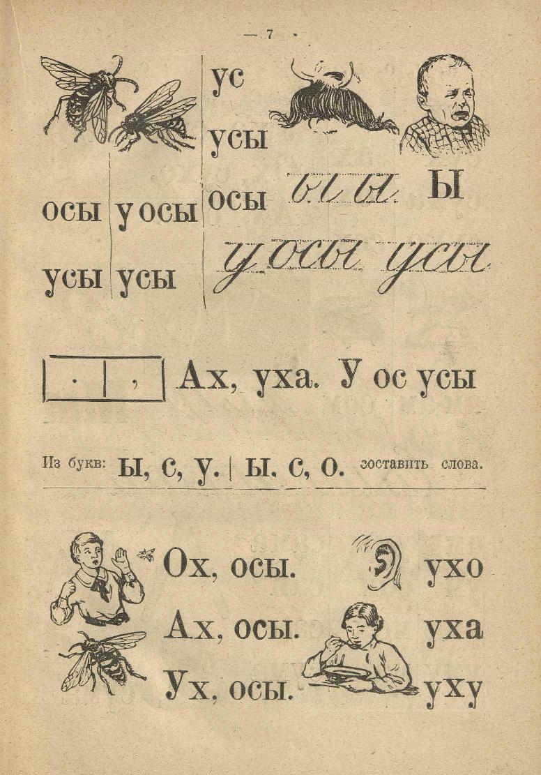 Русский букварь | Дефектология Проф