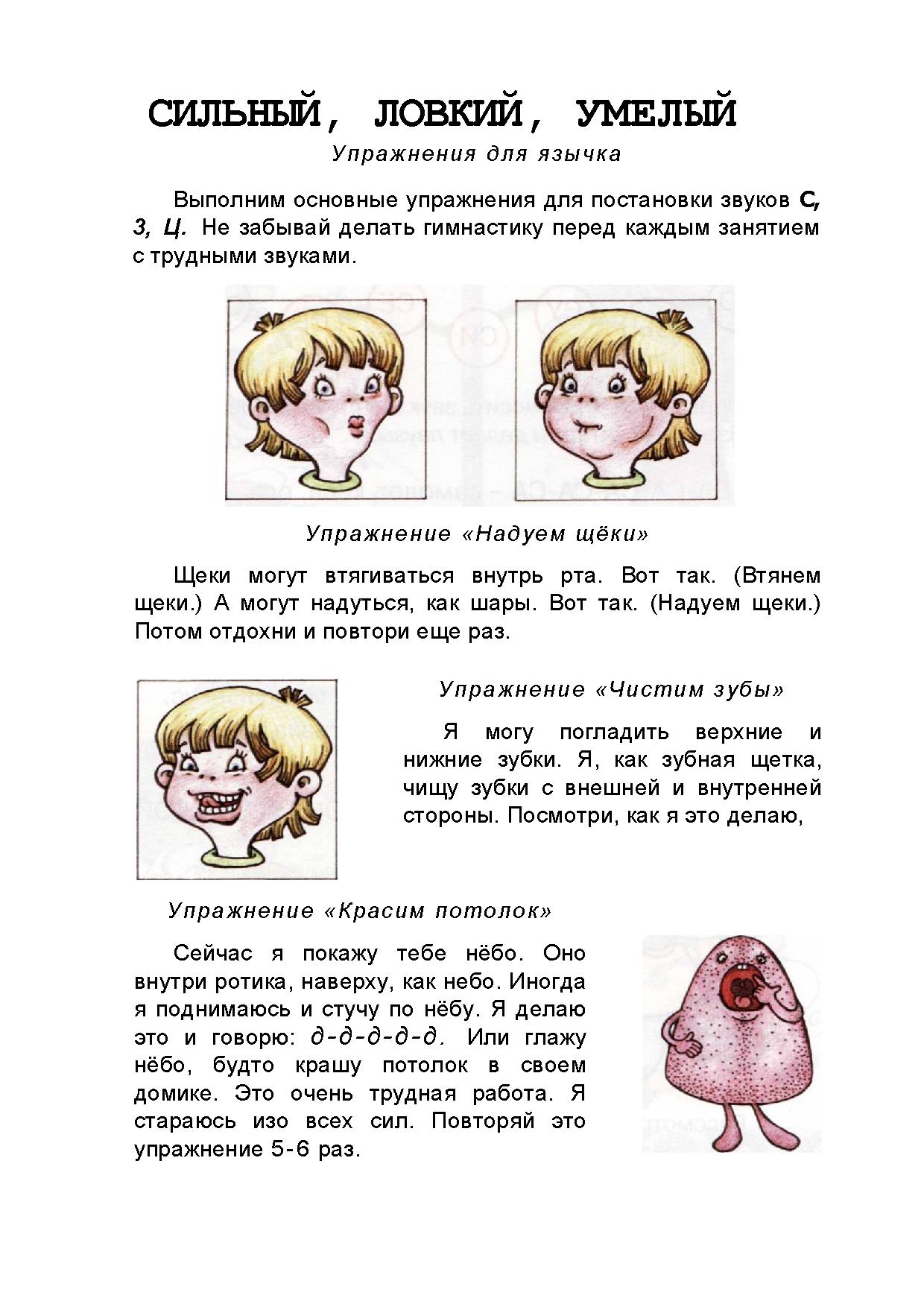 Ребенок 5 лет не выговаривает л. Логопедическая гимнастика для произношения буквы р. Как научить ребенка проговаривать букву р. Занятия для произношения звуков 4 года. Занятия с ребенком по произношению буквы р.