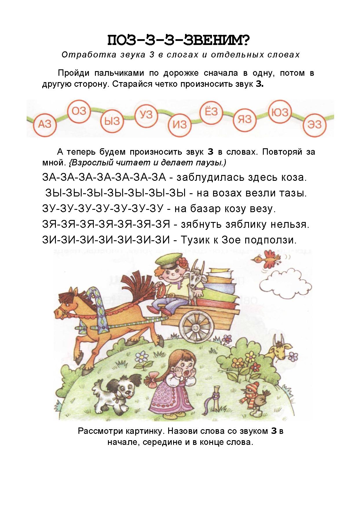 Задания на отработку звуков. Отработка звука с логопедия. Задания на отработку звука с. Отработка звука з. Отработка звука р упражнения.