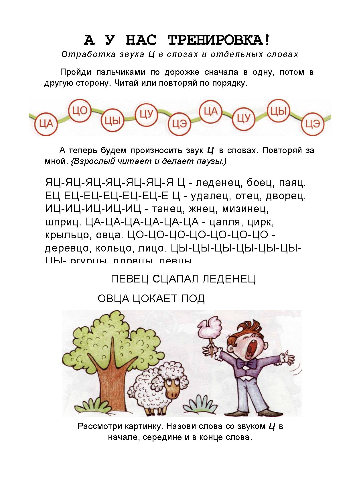Задания на отработку звуков. Упражнения для постановки свистящих звуков в слогах. Упражнения для автоматизации звука с. Постановка и автоматизация звука с з ц. Упражнения логопедические на произношение звуков.