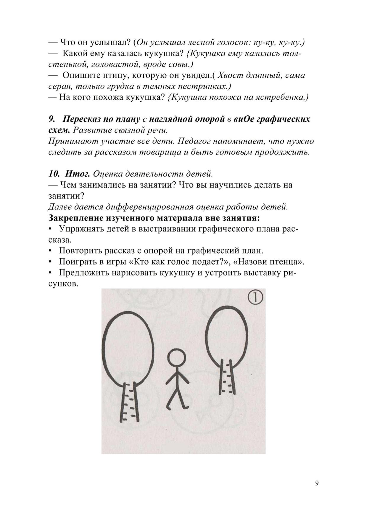 Лебедева л в конспекты занятий по обучению детей пересказу с использованием опорных схем