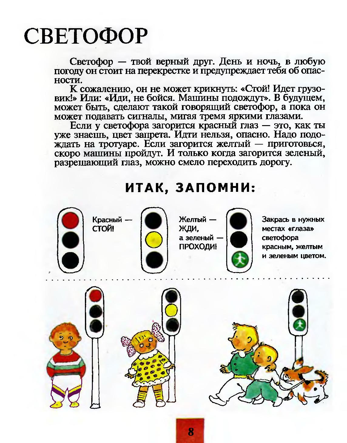 Задания со светофорами детям