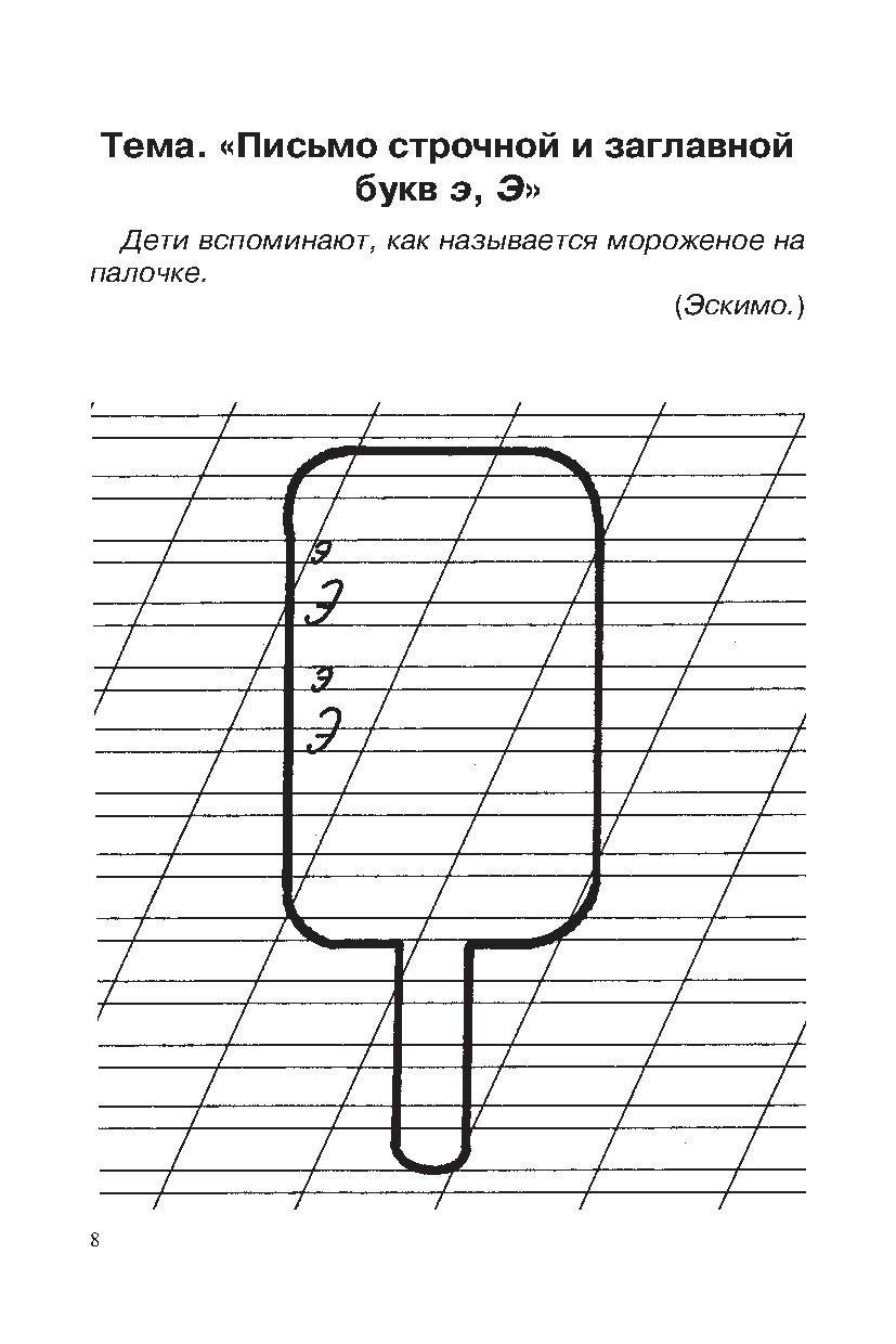 Письмо строчная буква. Письмо буквы а. Письмо строчной и заглавной буквы и. Прописные буквы задания. Письмо буквы э.