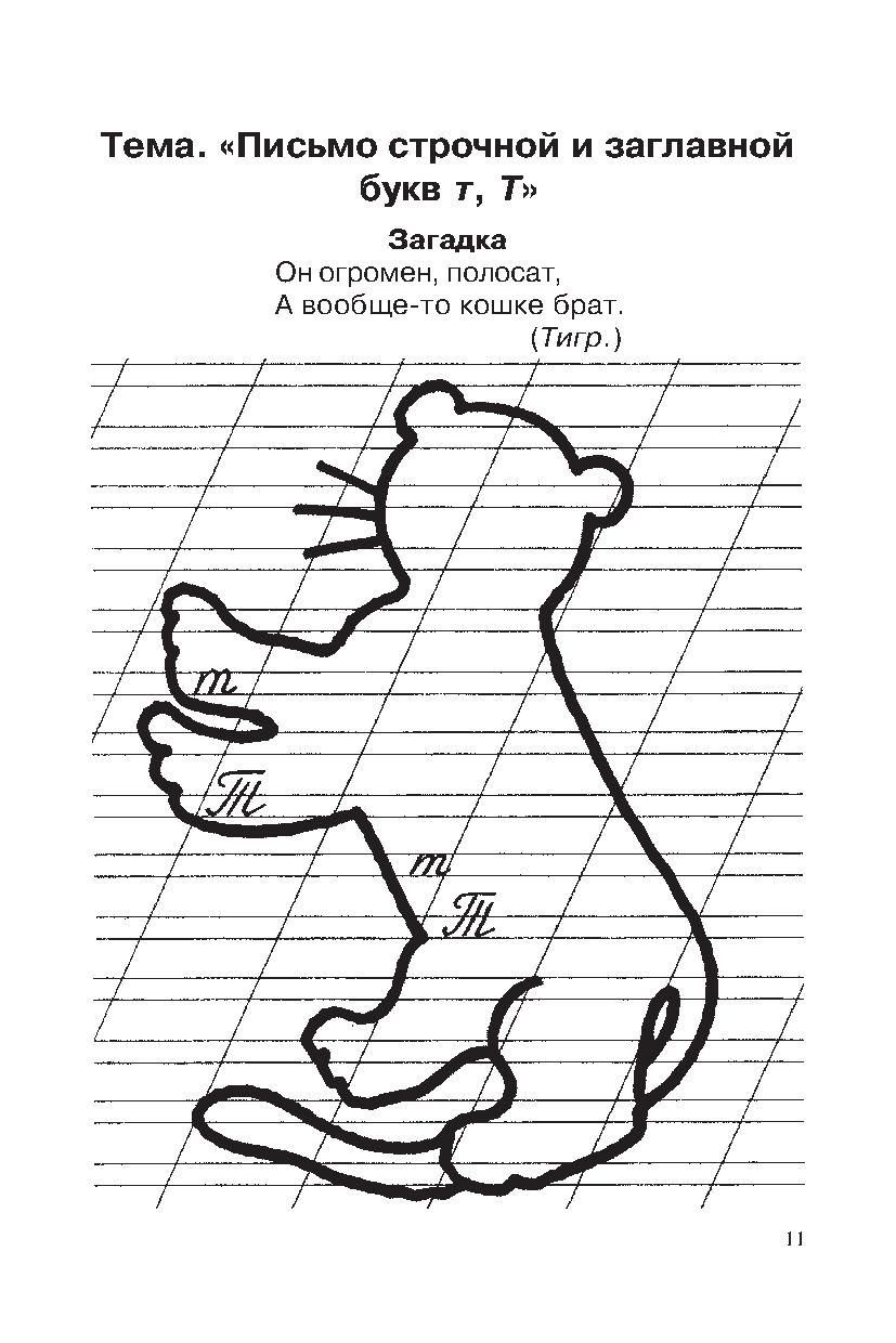 письмо заглавной и. занимательное чистописание. письмо строчной и заглавной буквы а. письмо строчной в. письмо строчной в.