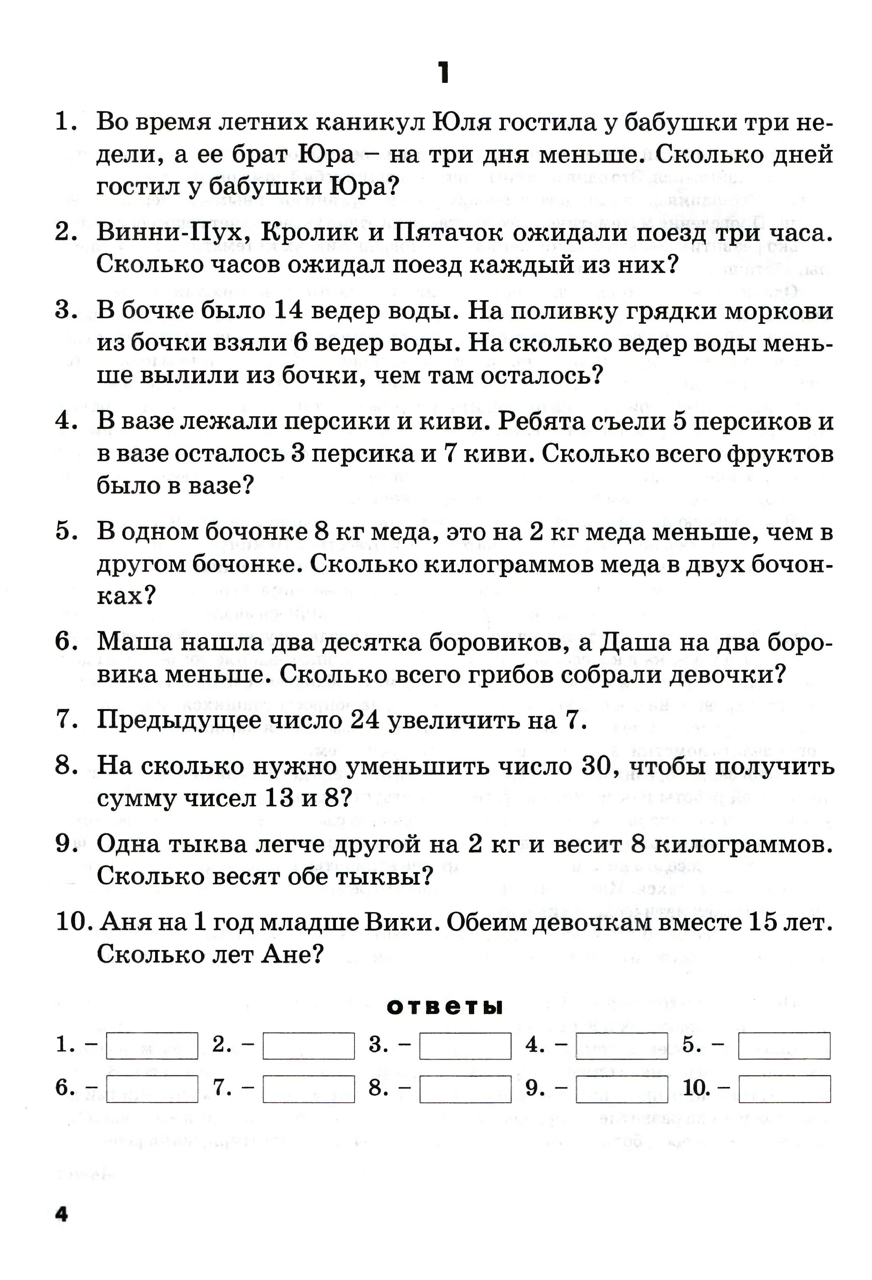 Математические диктанты 4 класс голубь ответы. Математический диктант 2 класс