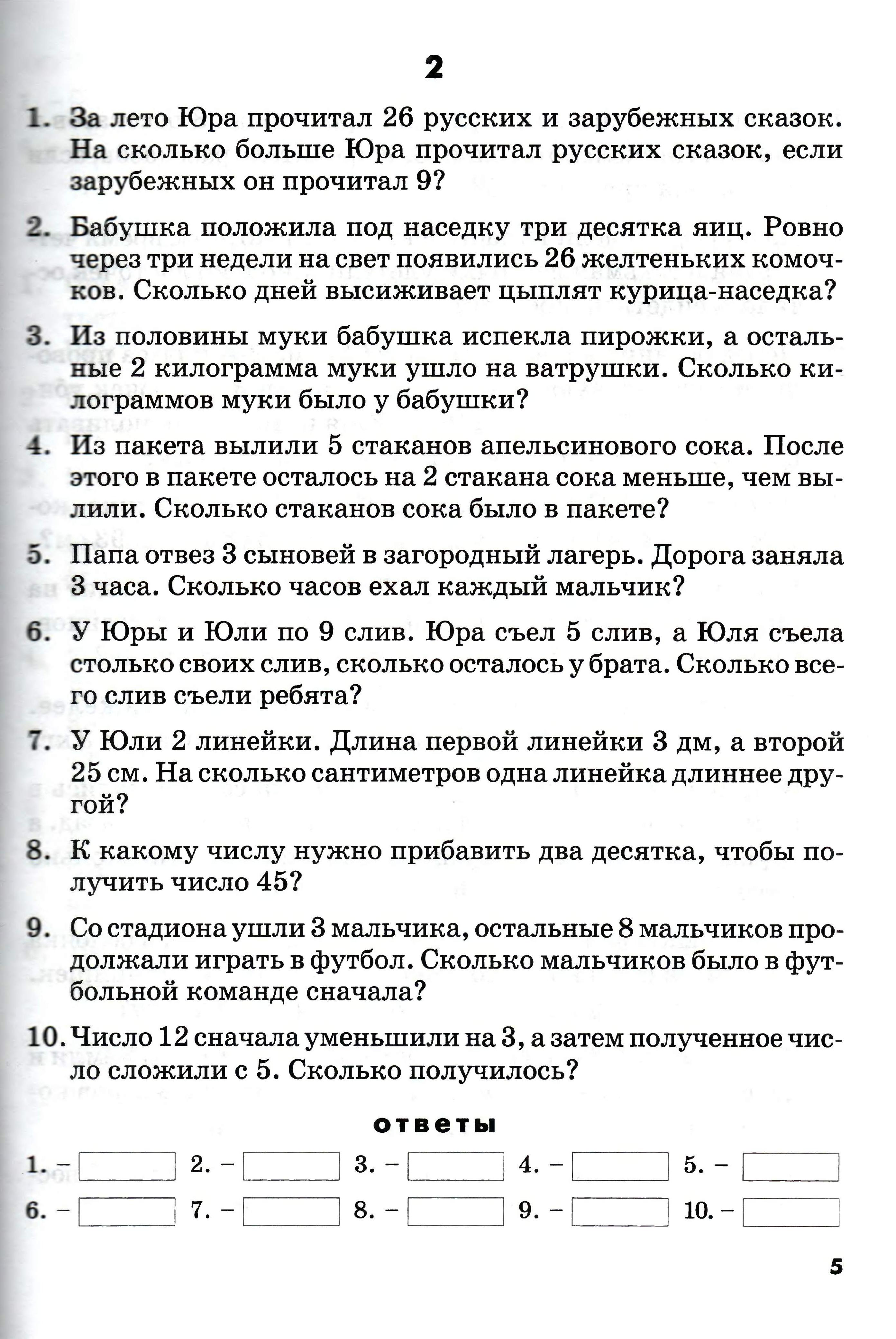 Математические диктанты 4 класс голубь ответы. Математические диктанты 2 класс голубь решебник. Ответы на математические диктанты 2 класс голубь ответы. Математические диктанты 2 класс голубь ответы. Математический диктант 2 класс голубь ответы решебник