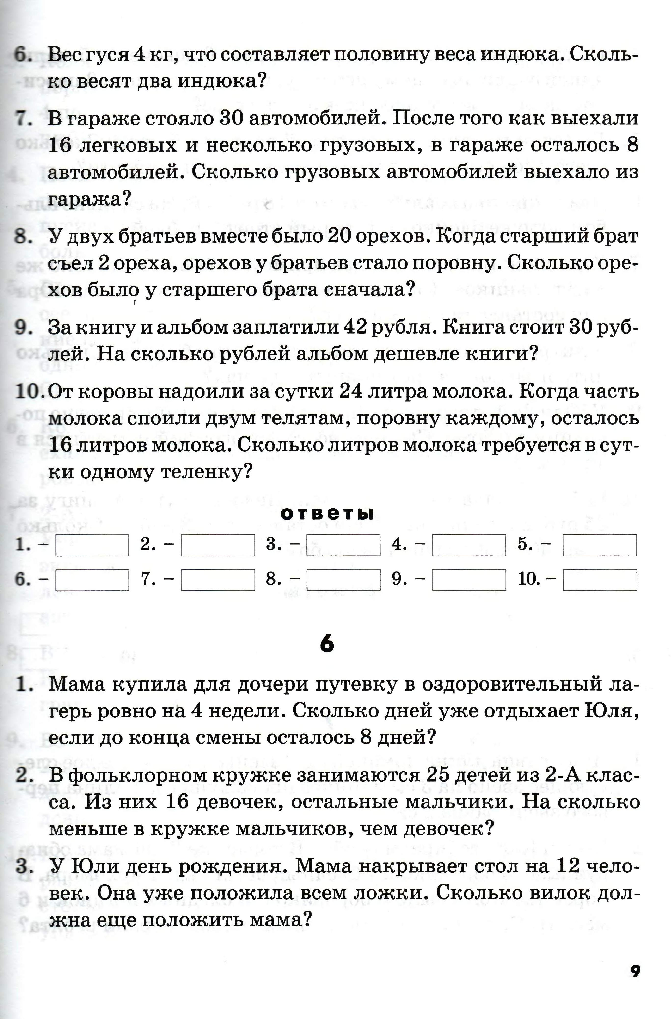 Математические диктанты 2 класс | Дефектология Проф