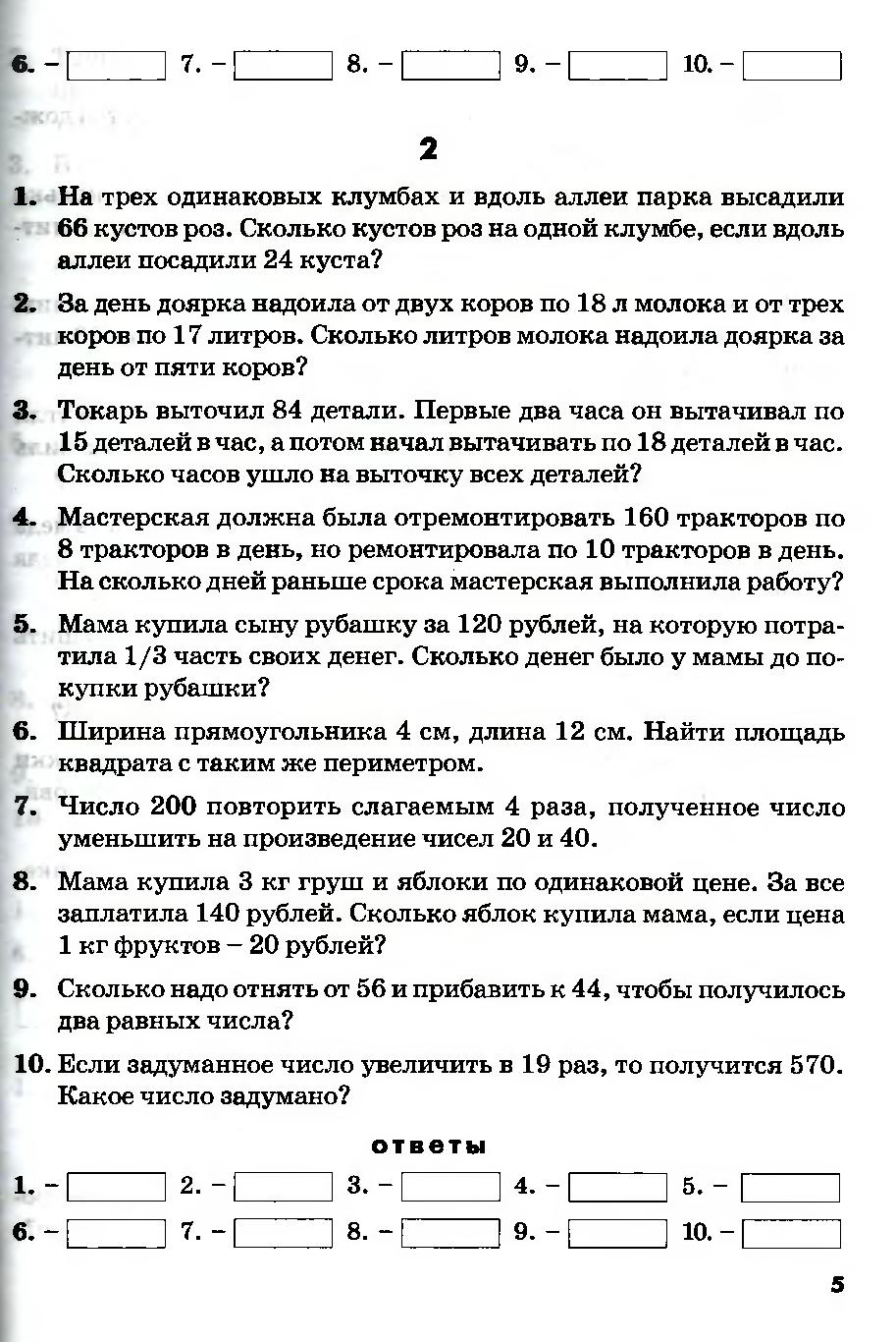Математические диктанты 2 класс голубь ответы