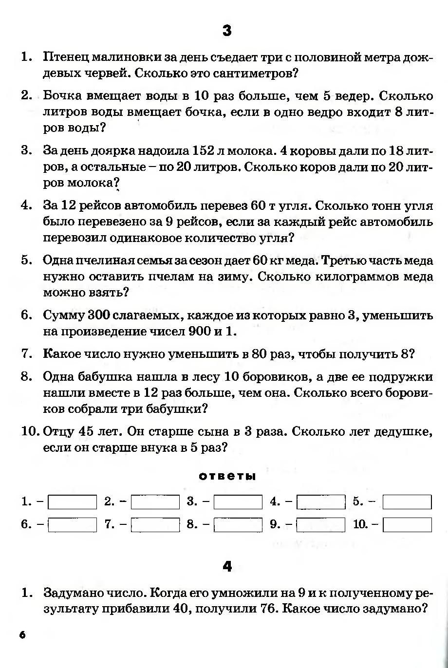 Математические диктанты 4 класс голубь ответы