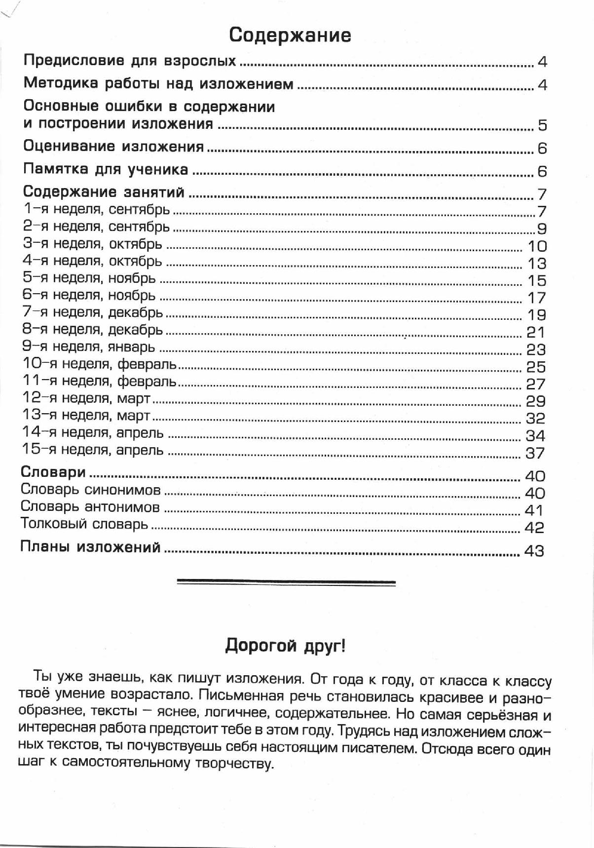 Как научить ребенка писать изложения 5 класс. Изложение 4 класс. учимся писать изложение. как писать изложение 4 класс. изложение штора 4 класс.