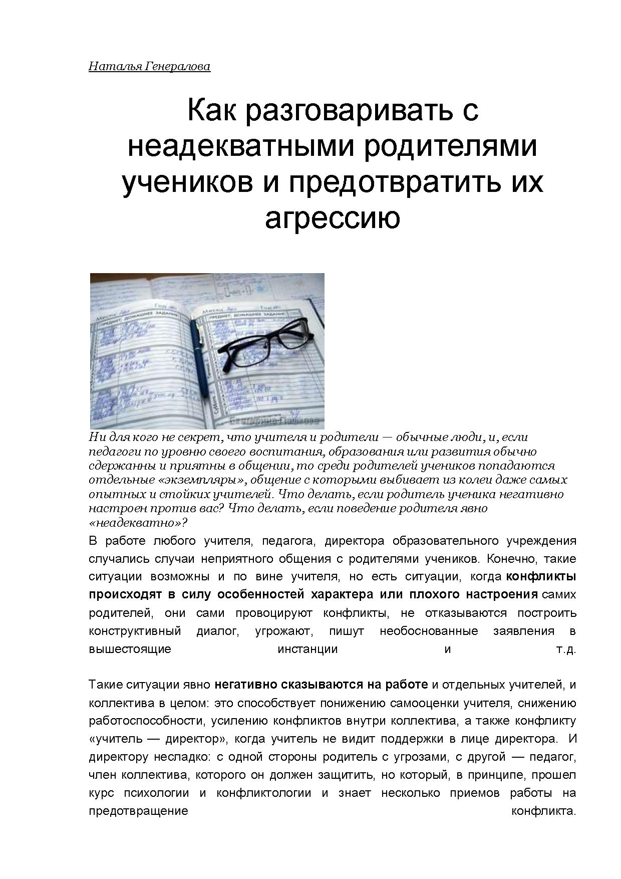 Характеристика на охотника образец