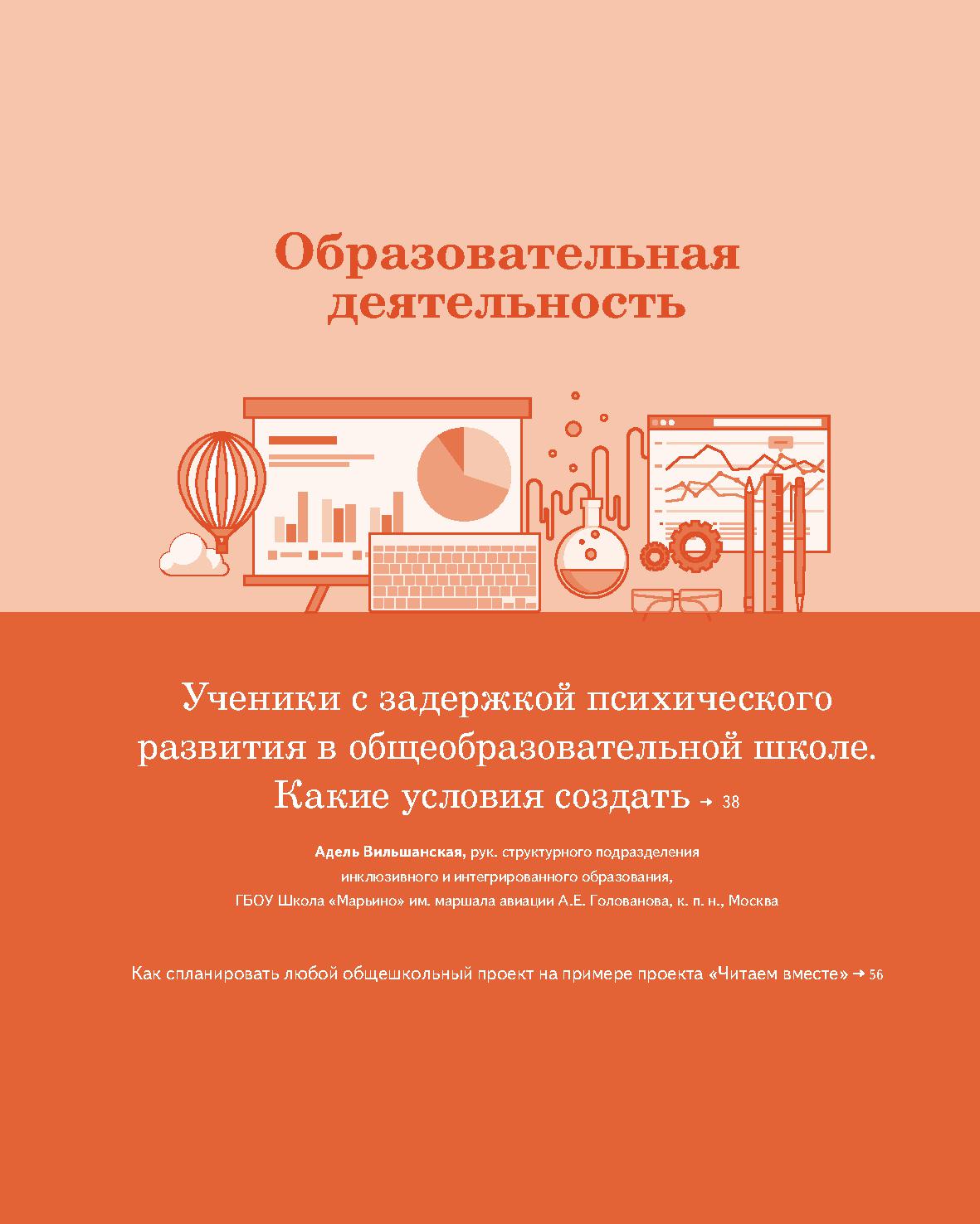 Ученики с задержкой психического развития в общеобразовательной школе. Какие условия создать