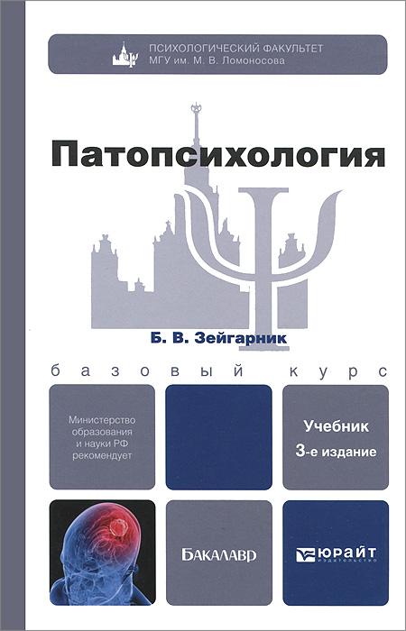 Патопсихология | Дефектология Проф
