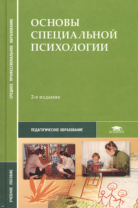 Основы специальной психологии