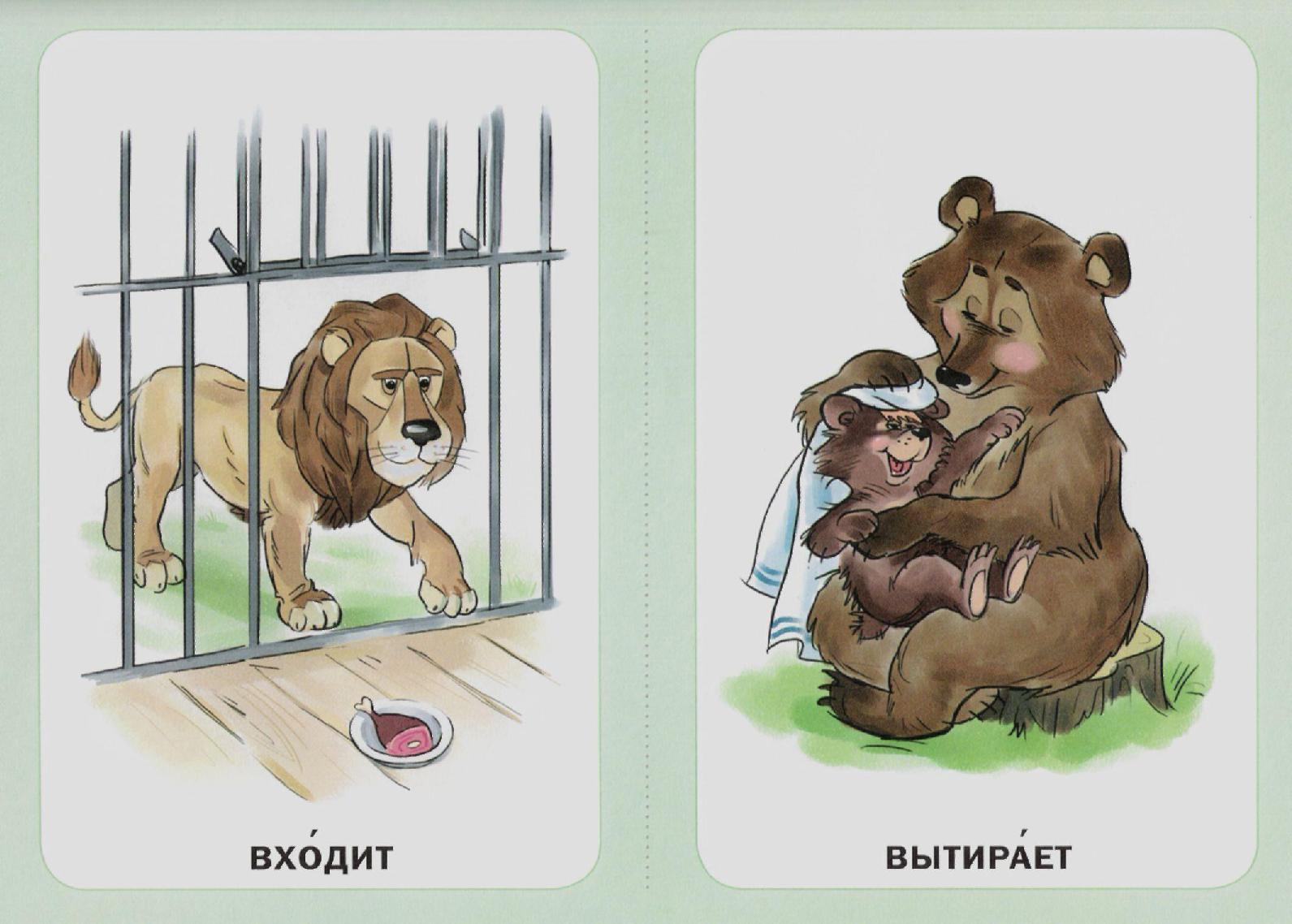 Глагольный ряд. Карточки с изображением действий. Кто что делает дидактическая игра. Действия животных. Картинки для игры кто что делает.