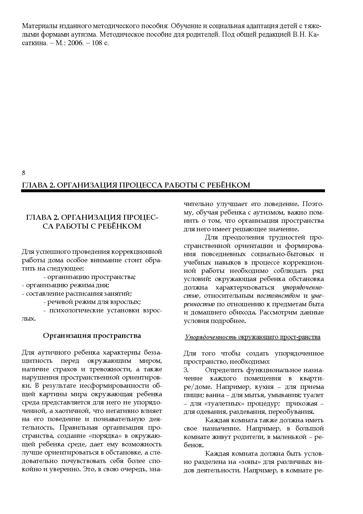 Обучение и социальная адаптация детей с тяжёлыми формами аутизма |  Дефектология Проф