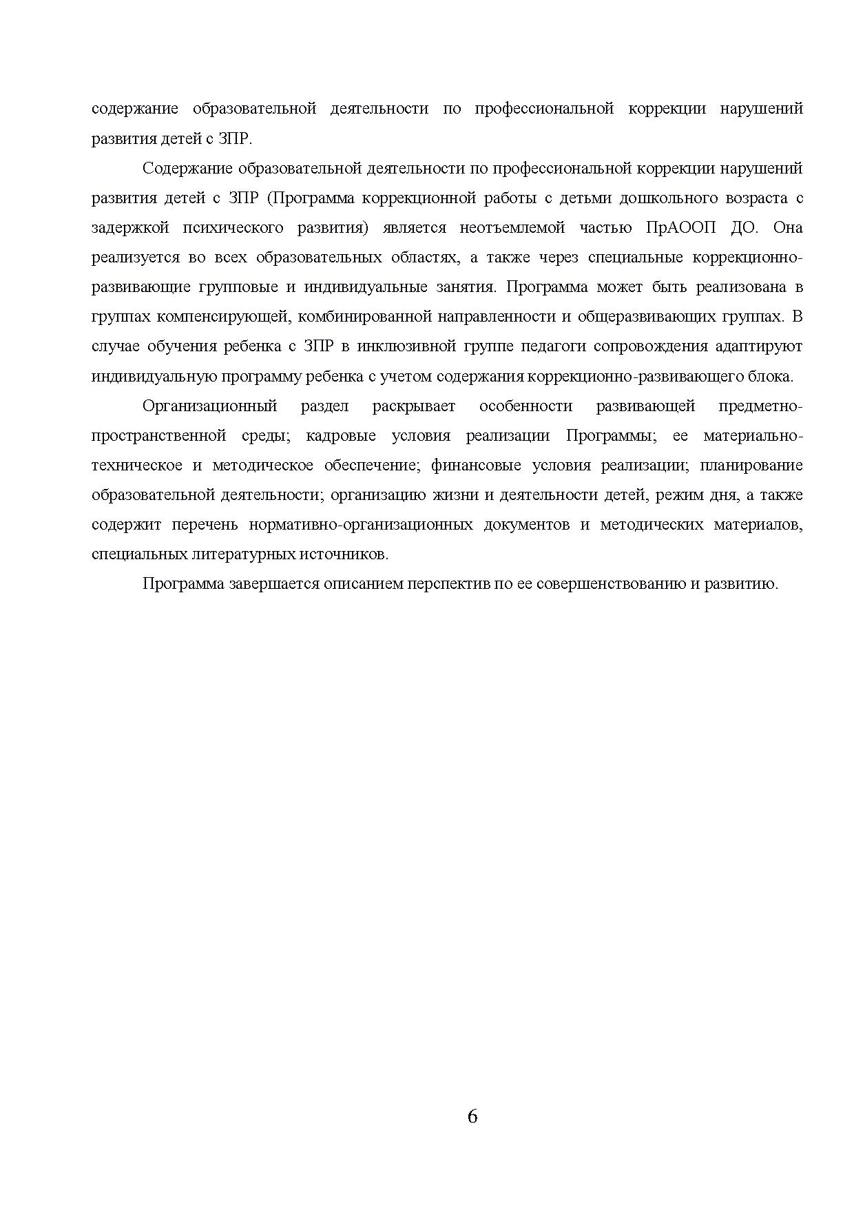 Примерная адаптированная основная образовательная программа дошкольного  образования детей с задержкой психического развития | Дефектология Проф