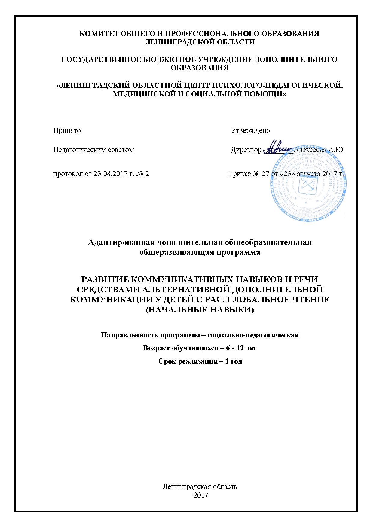 Развитие коммуникативных навыков и речи средствами альтернативной дополнительной коммуникации у детей с РАС. Глобальное чтение (начальные навыки)