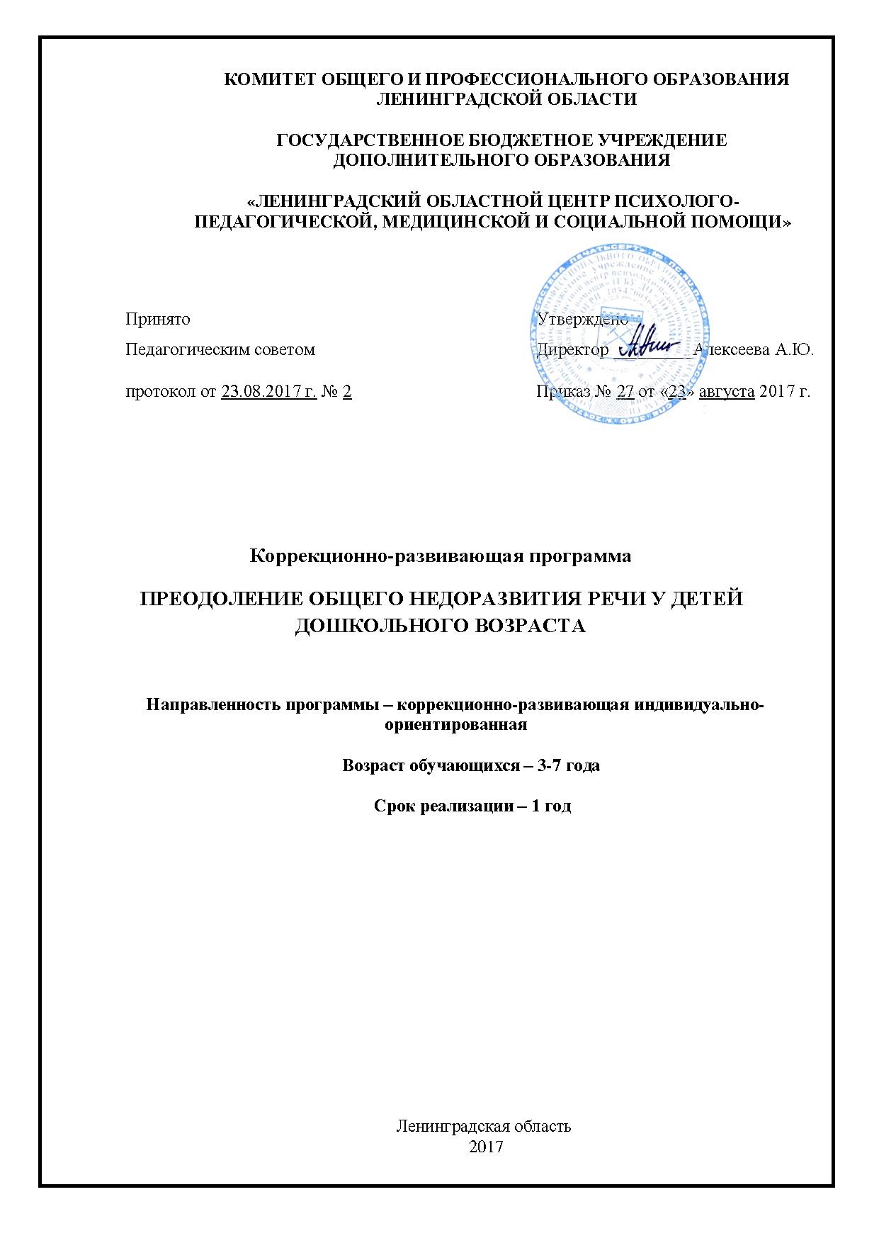 Преодоление ОНР у детей дошкольного возраста