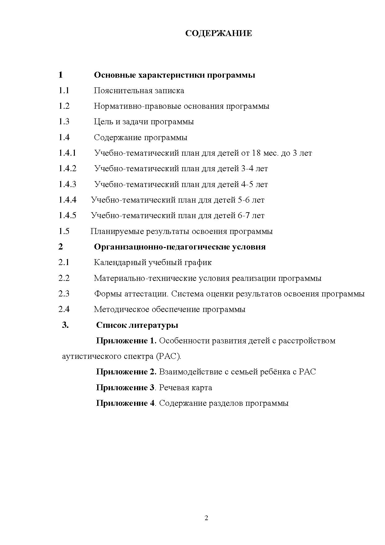 Развитие речи детей с РАС и другими нарушениями развития.  Коррекционно-развивающая программа | Дефектология Проф