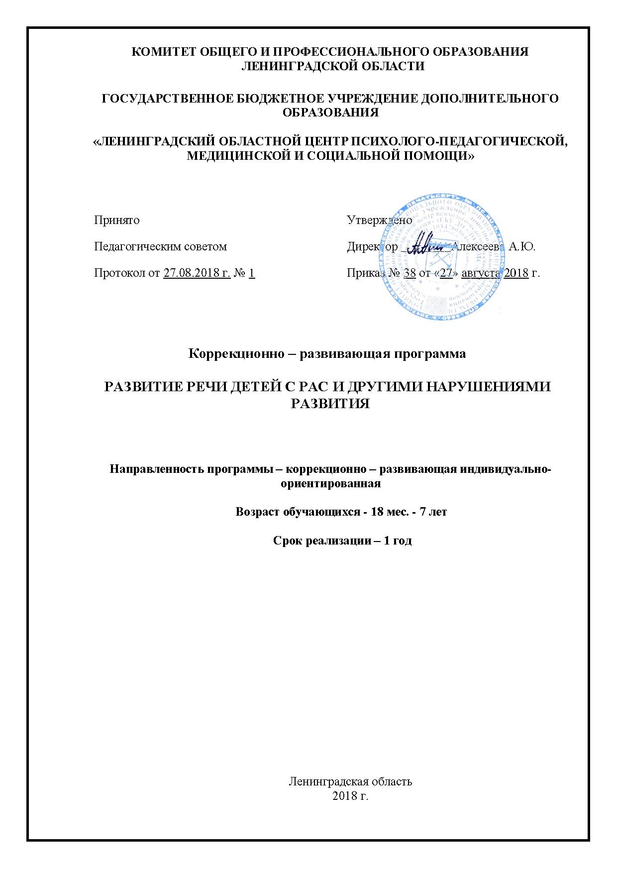 Развитие речи детей с РАС и другими нарушениями развития. Коррекционно-развивающая программа