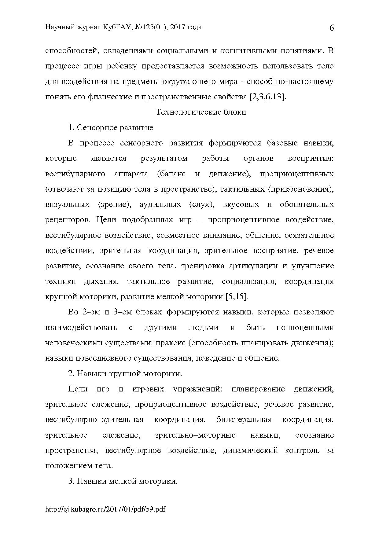 Содержание модели совершенствования физических качеств, навыков сенсорного  восприятия, речевого развития у детей дошкольного возраста с расстройством  аутистического спектра | Дефектология Проф