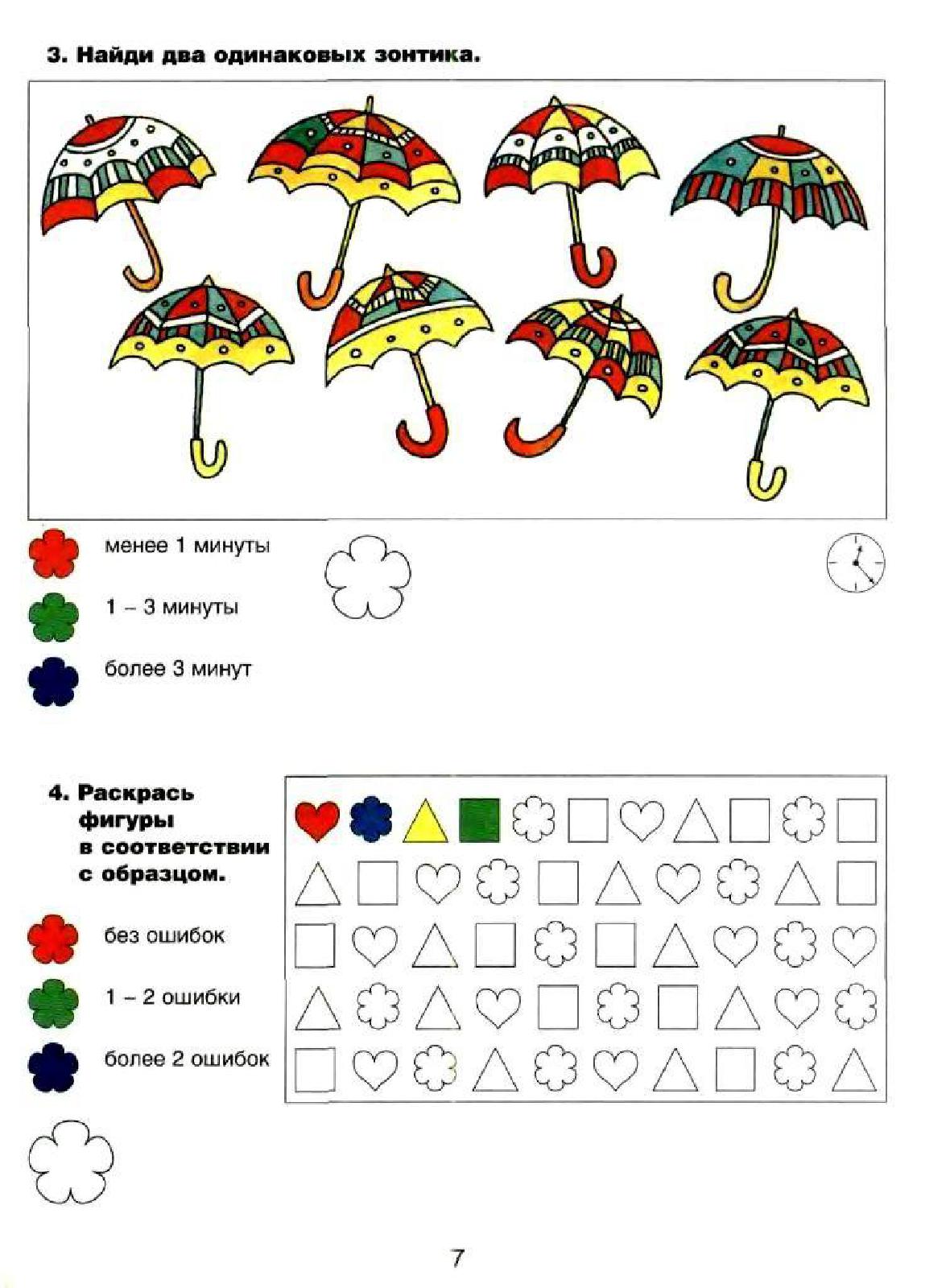 тест для дошкольников мальчик и скамейка