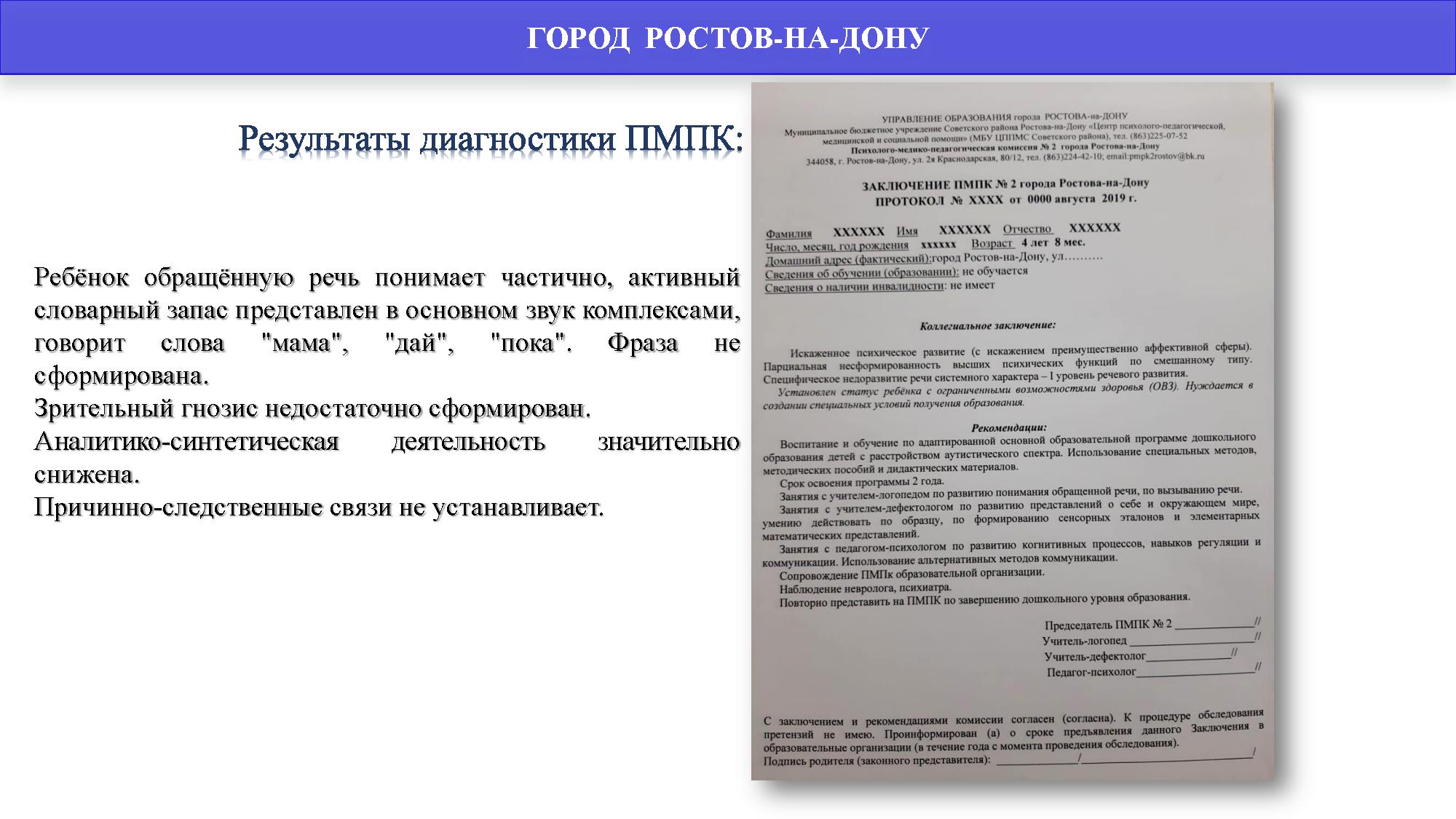 Диагностическая и консультативная работа специалистов ПМПК в построении  индивидуального образовательного маршрута детей младшего возраста с РАС |  Дефектология Проф