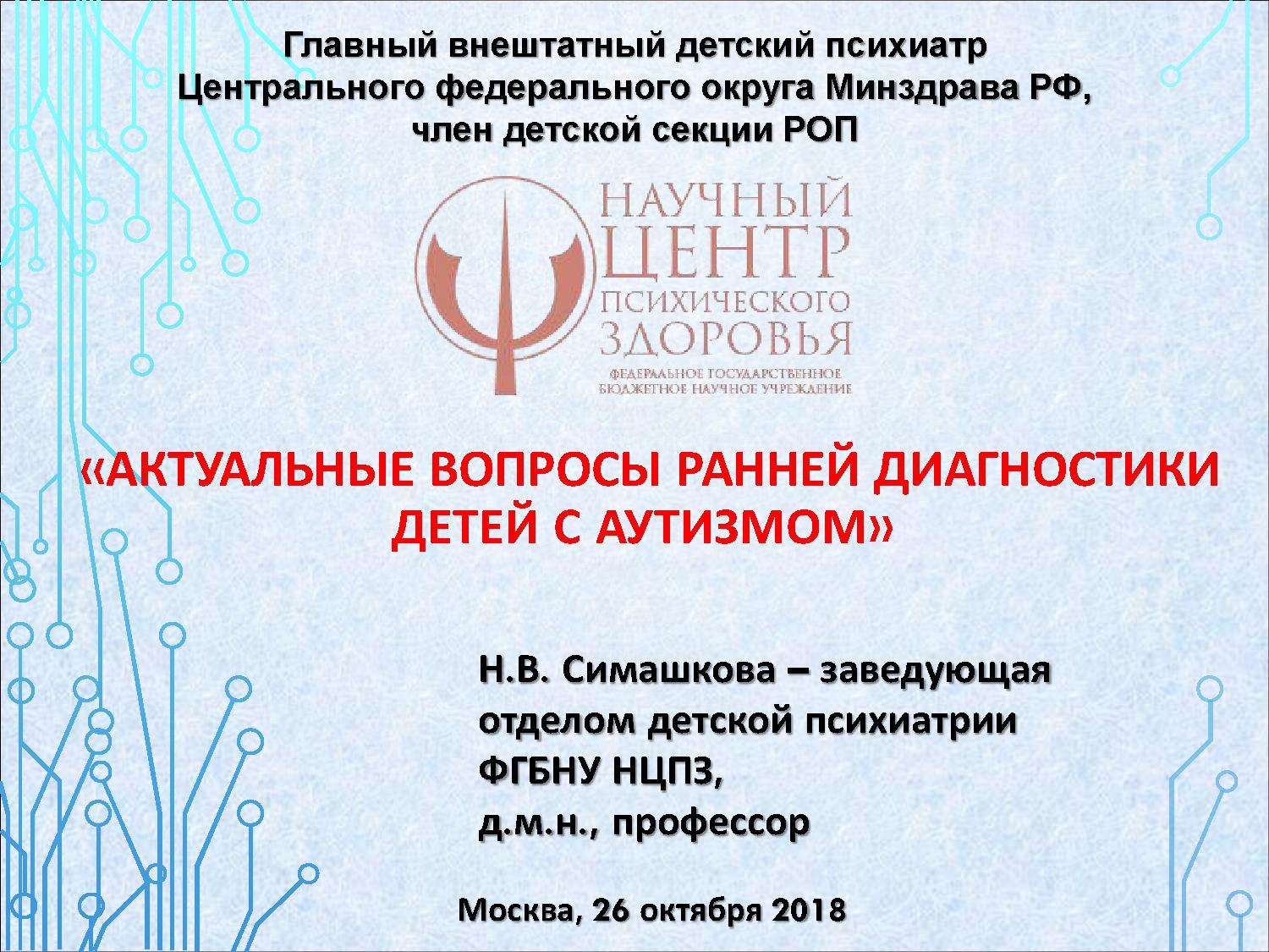 Актуальные вопросы ранней диагностики детей с аутизмом