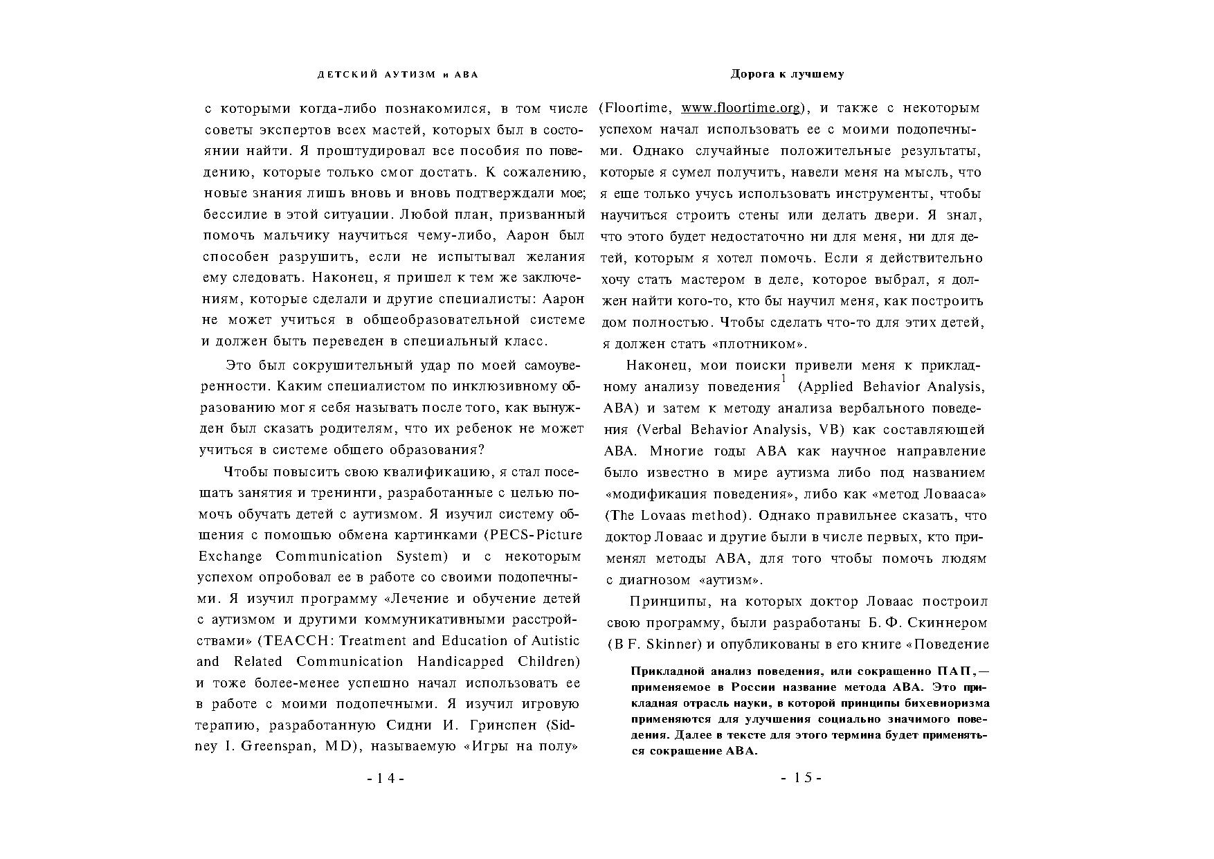 Детский аутизм и АВА. ABA. Терапия, основанная на методах прикладного  анализа поведения | Дефектология Проф