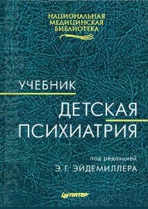 Детская психиатрия