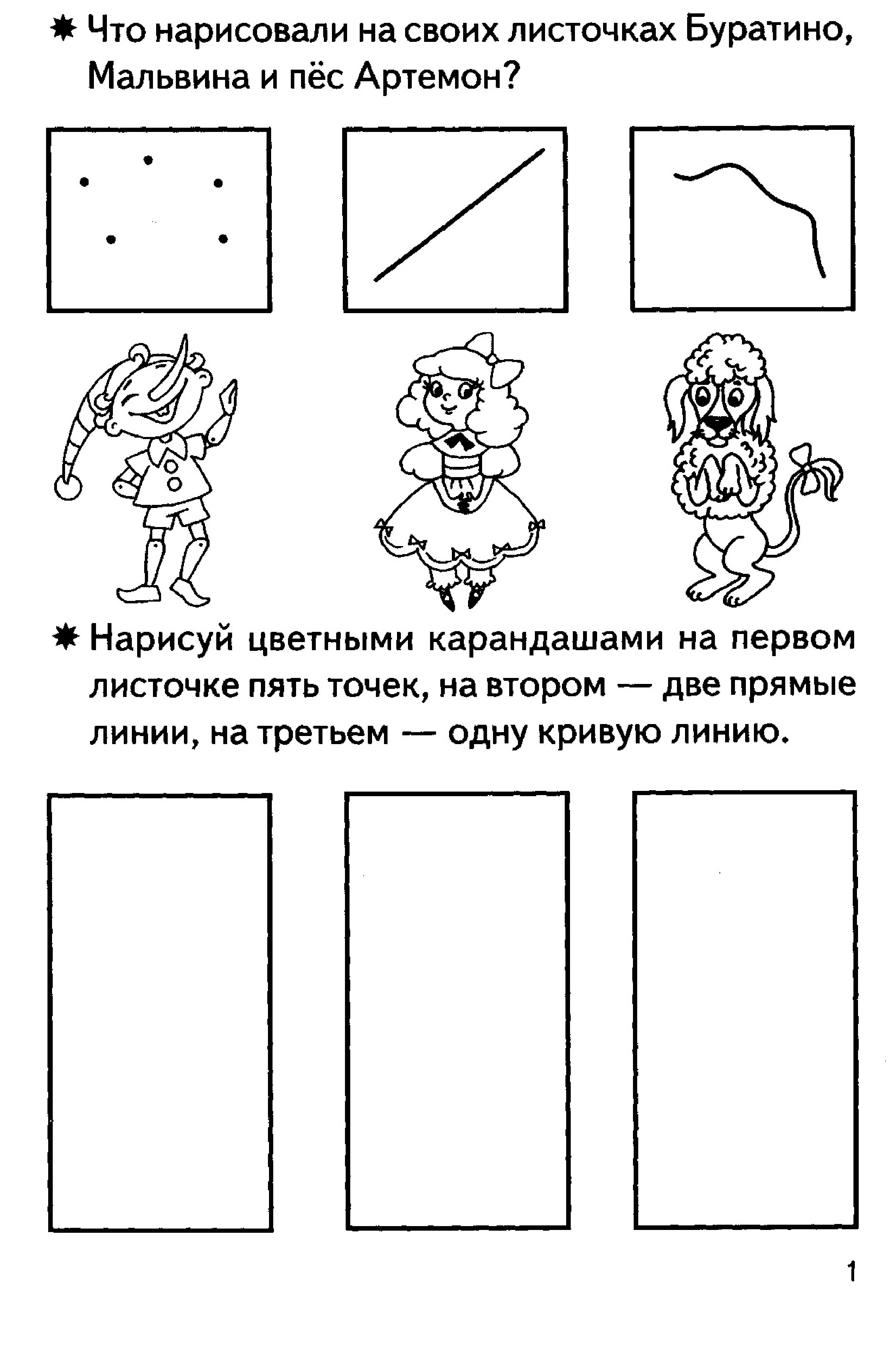 Геометрия для дошкольников задания распечатать Знакомимся с геометрией. Рабочая тетрадь. Для детей 6-7 лет Дефектология Проф