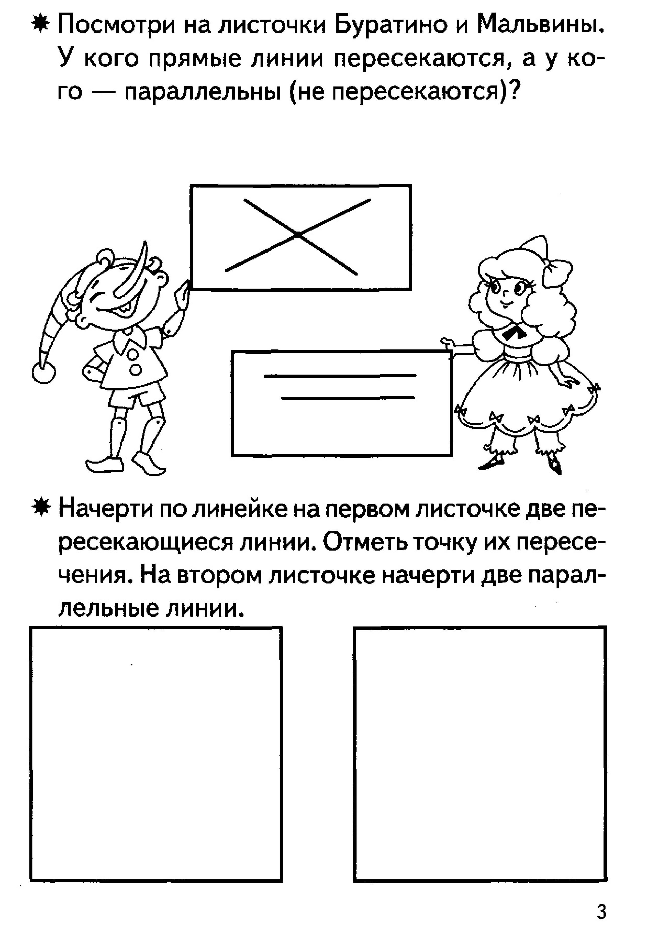 Задания по математике дошкольники четырехугольники