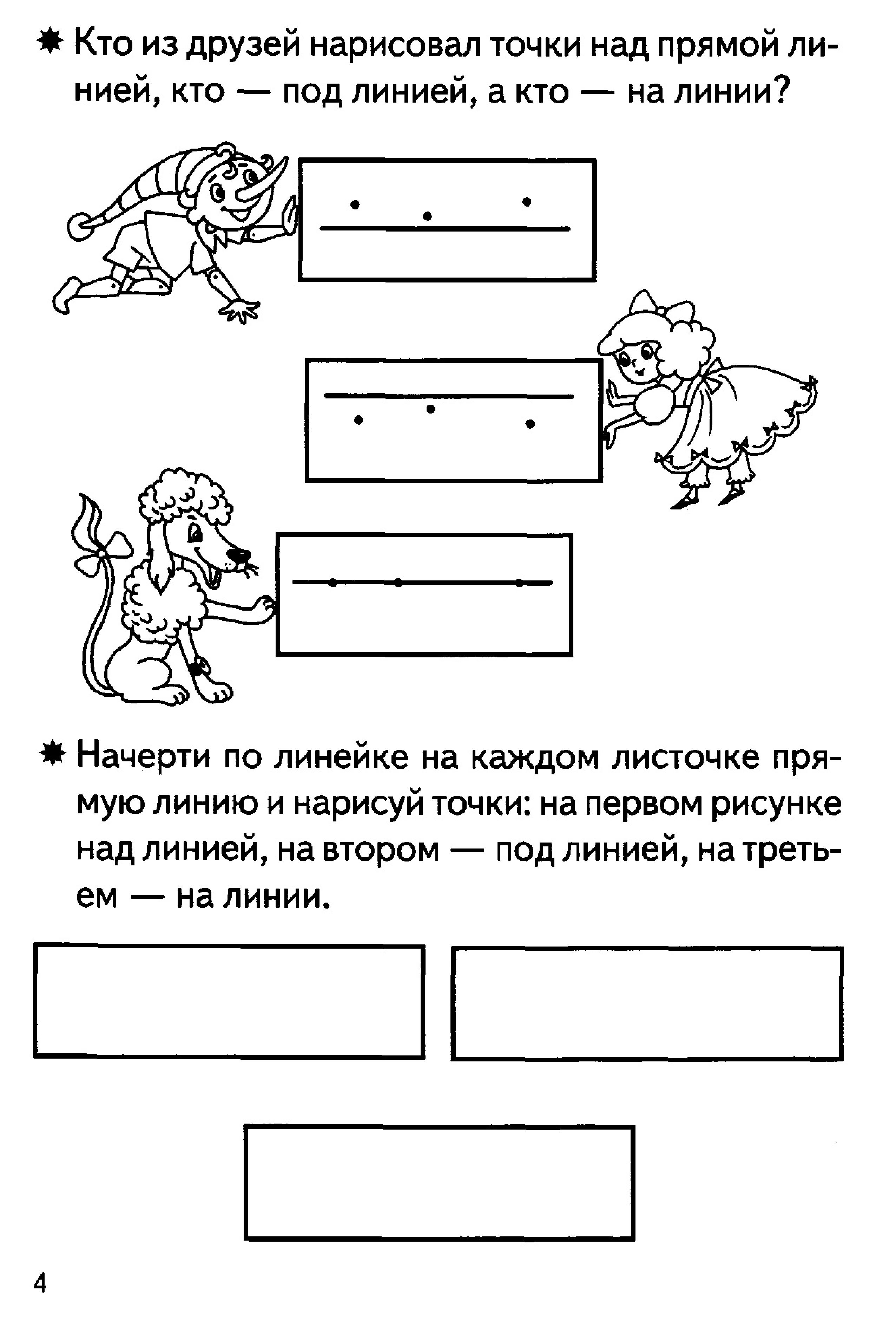Задания по математике дошкольники четырехугольники