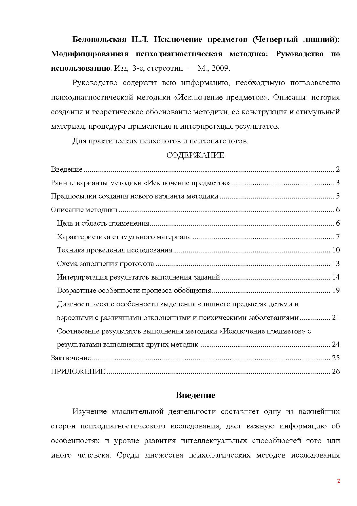 Исключение предметов (Четвертый лишний): Модифицированная  психодиагностическая методика: Руководство по использованию | Дефектология  Проф