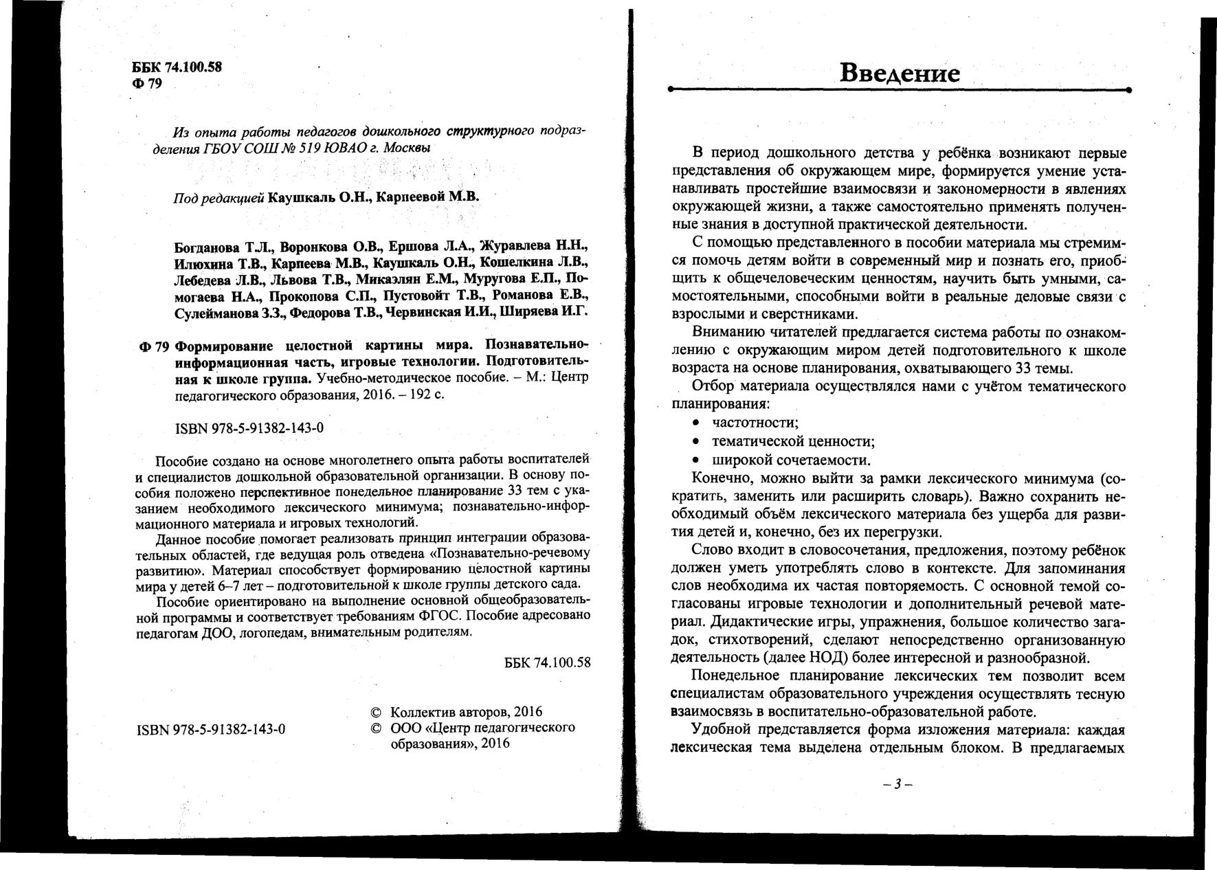 Формирование целостной картины мира подготовительная группа каушкаль