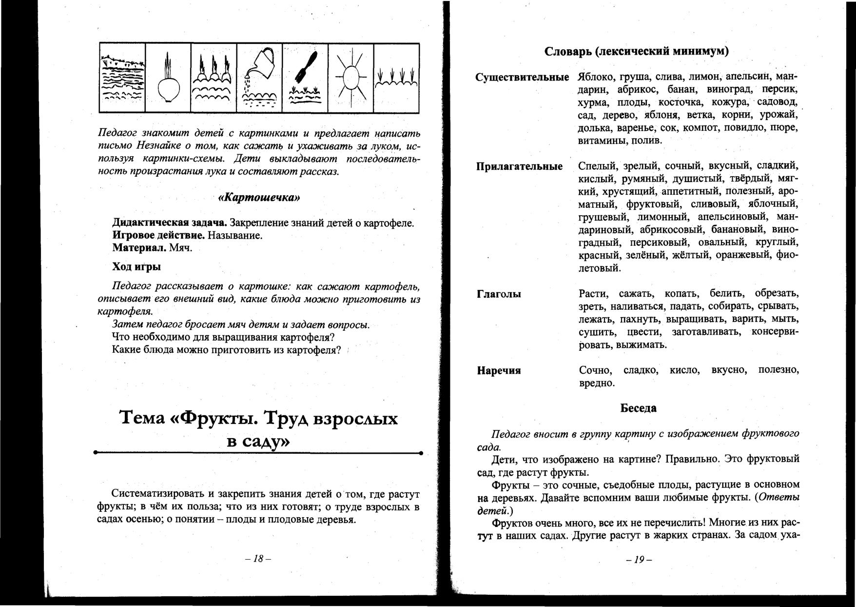 Формирование целостной картины мира средняя группа карпеева